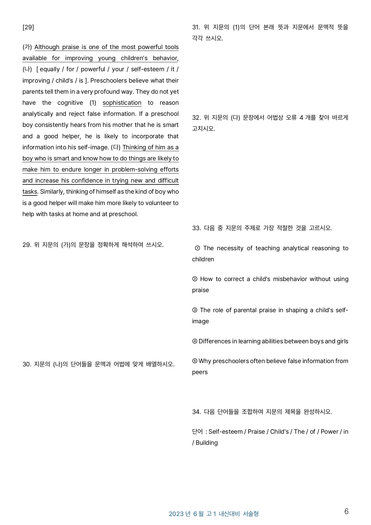 2023년 6월 고1 모의고사 변형문제 _ 서술형_preview_undefined