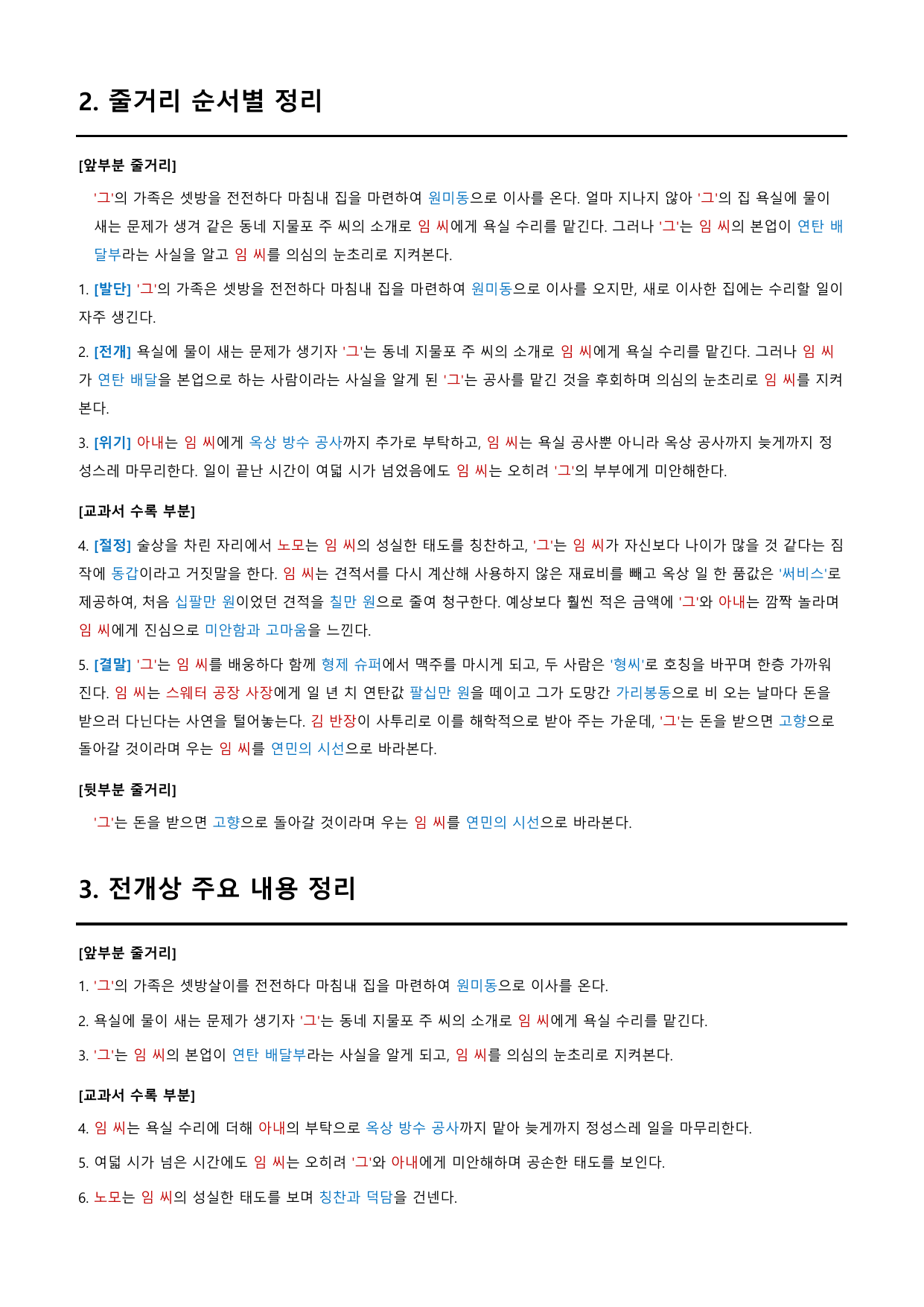 비 오는 날이면 가리봉동~ 「양귀자」 정리&OX (문학 미래엔(방)3과)_preview_undefined