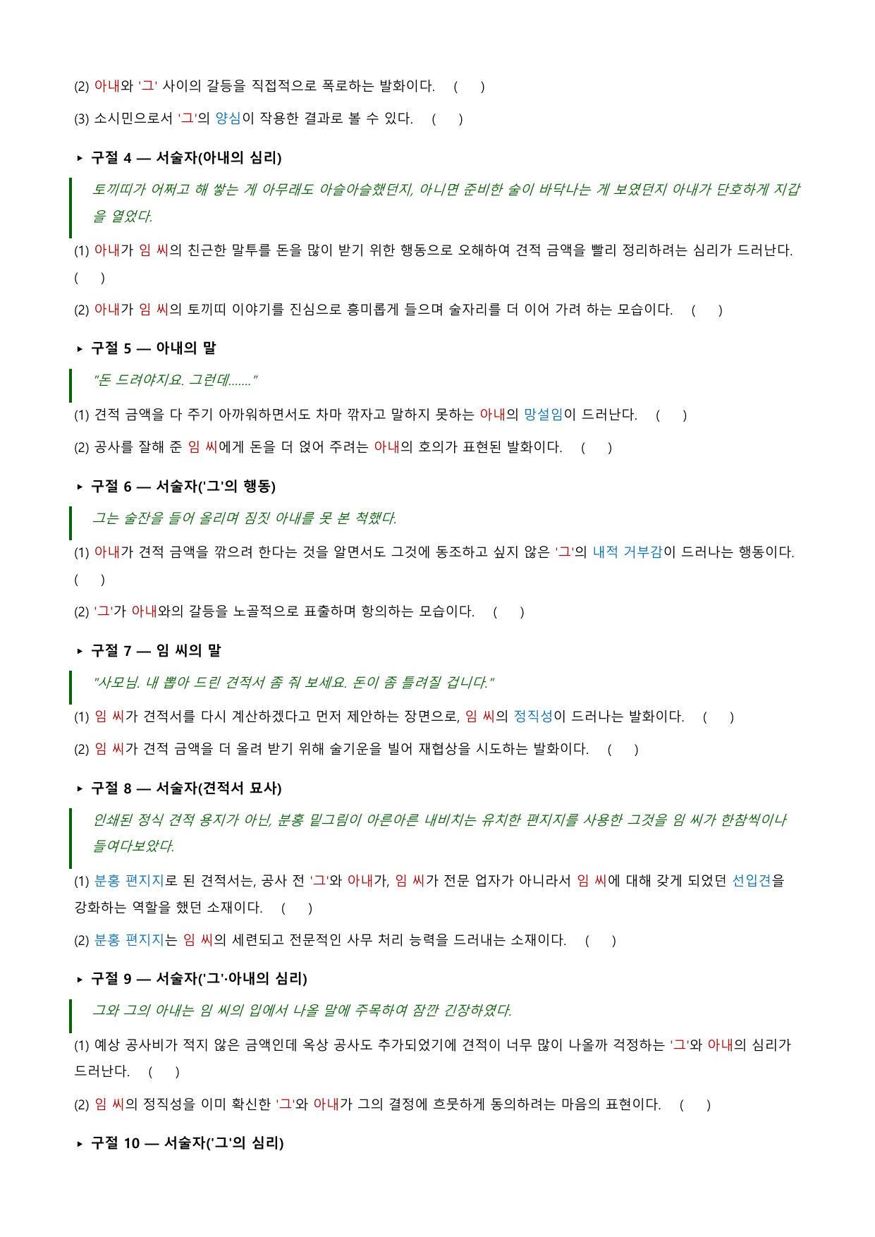 비 오는 날이면 가리봉동~ 「양귀자」 정리&OX (문학 미래엔(방)3과)_preview_undefined
