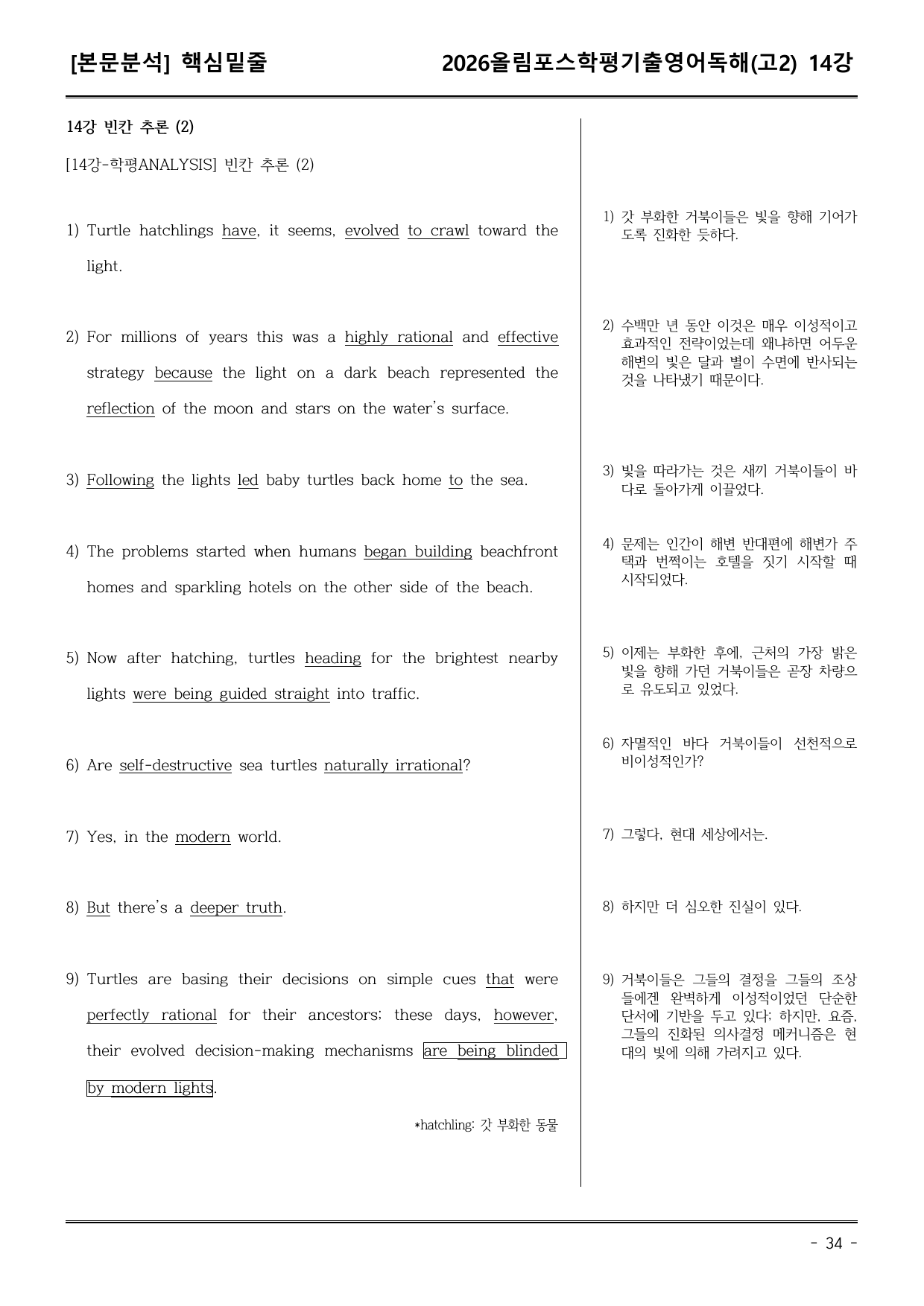 26EBS올림포스학평기출(고2) 14강 어휘+워크북+기본변형_preview_undefined