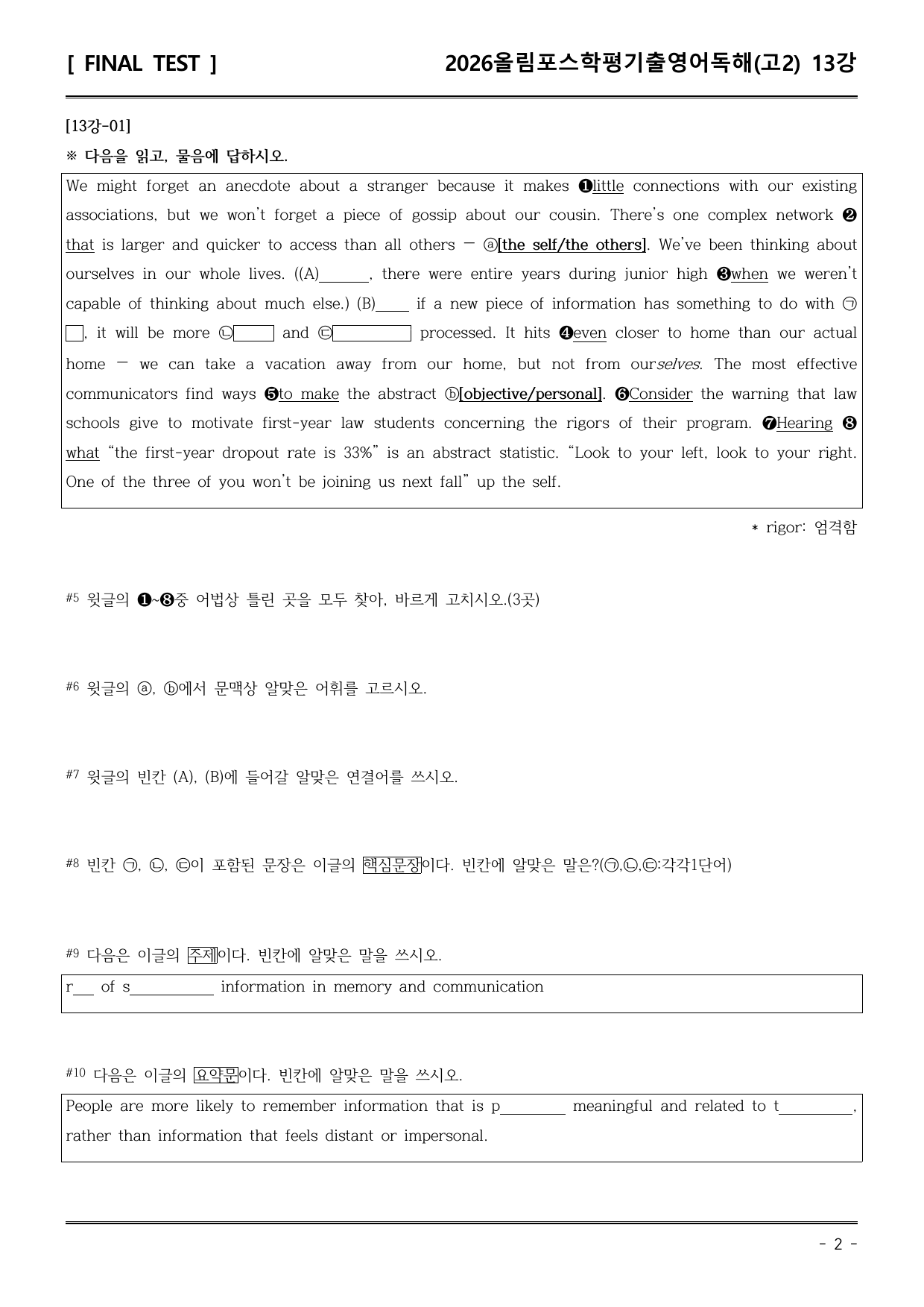 26EBS올림포스학평기출(고2) 13강 직전/파이널-서술형_preview_undefined