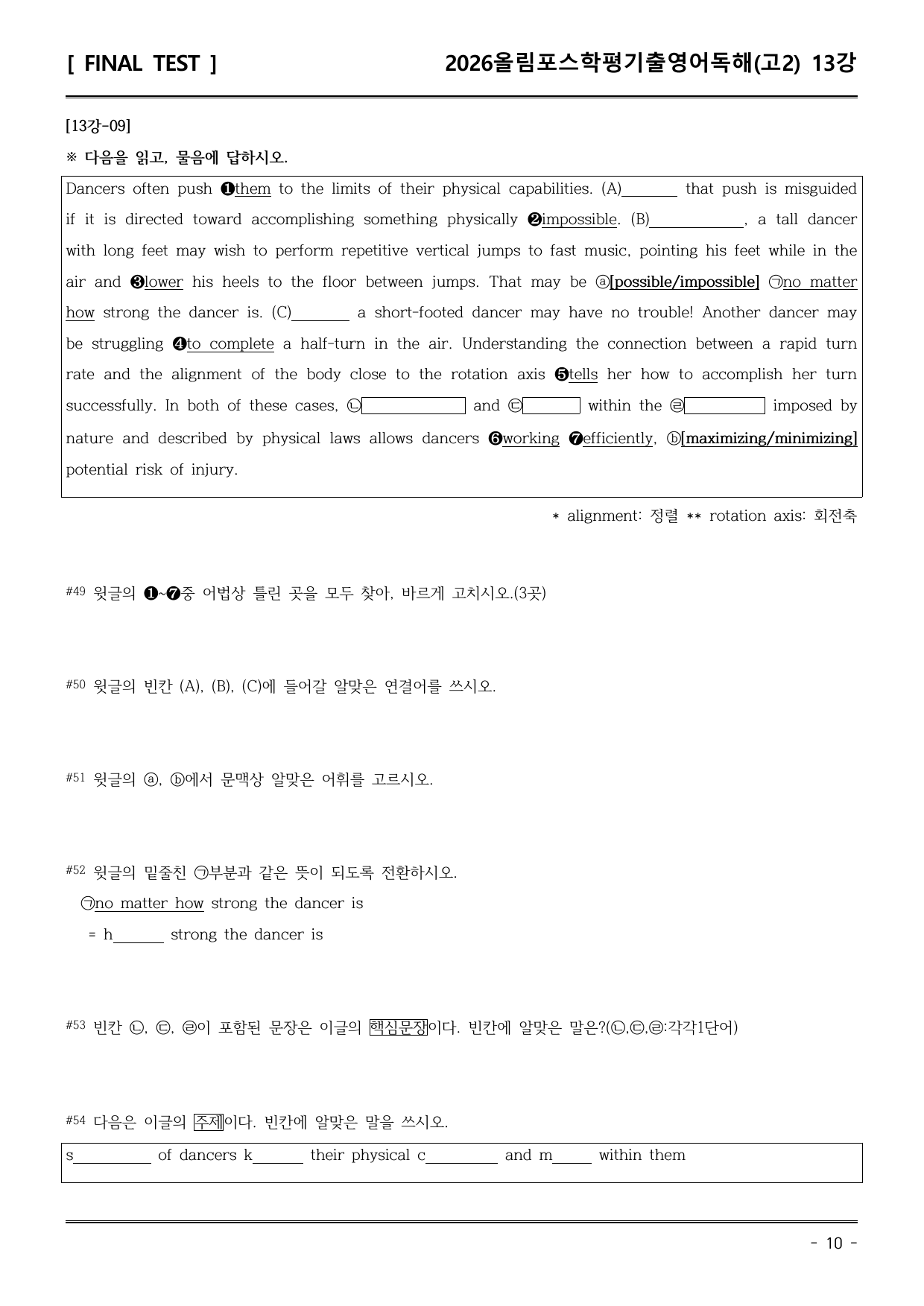 26EBS올림포스학평기출(고2) 13강 직전/파이널-서술형_preview_undefined