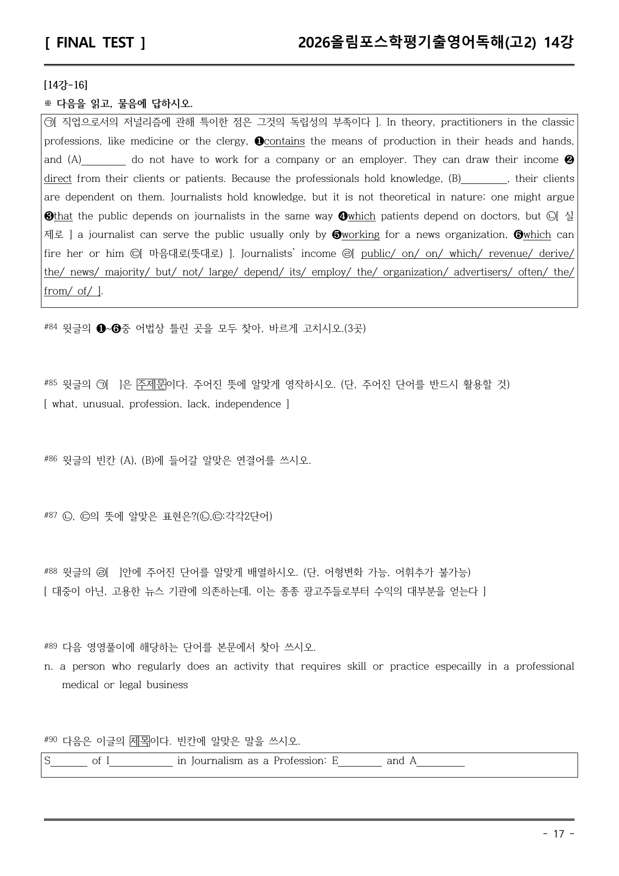 26EBS올림포스학평기출(고2) 14강 직전/파이널-서술형_preview_undefined