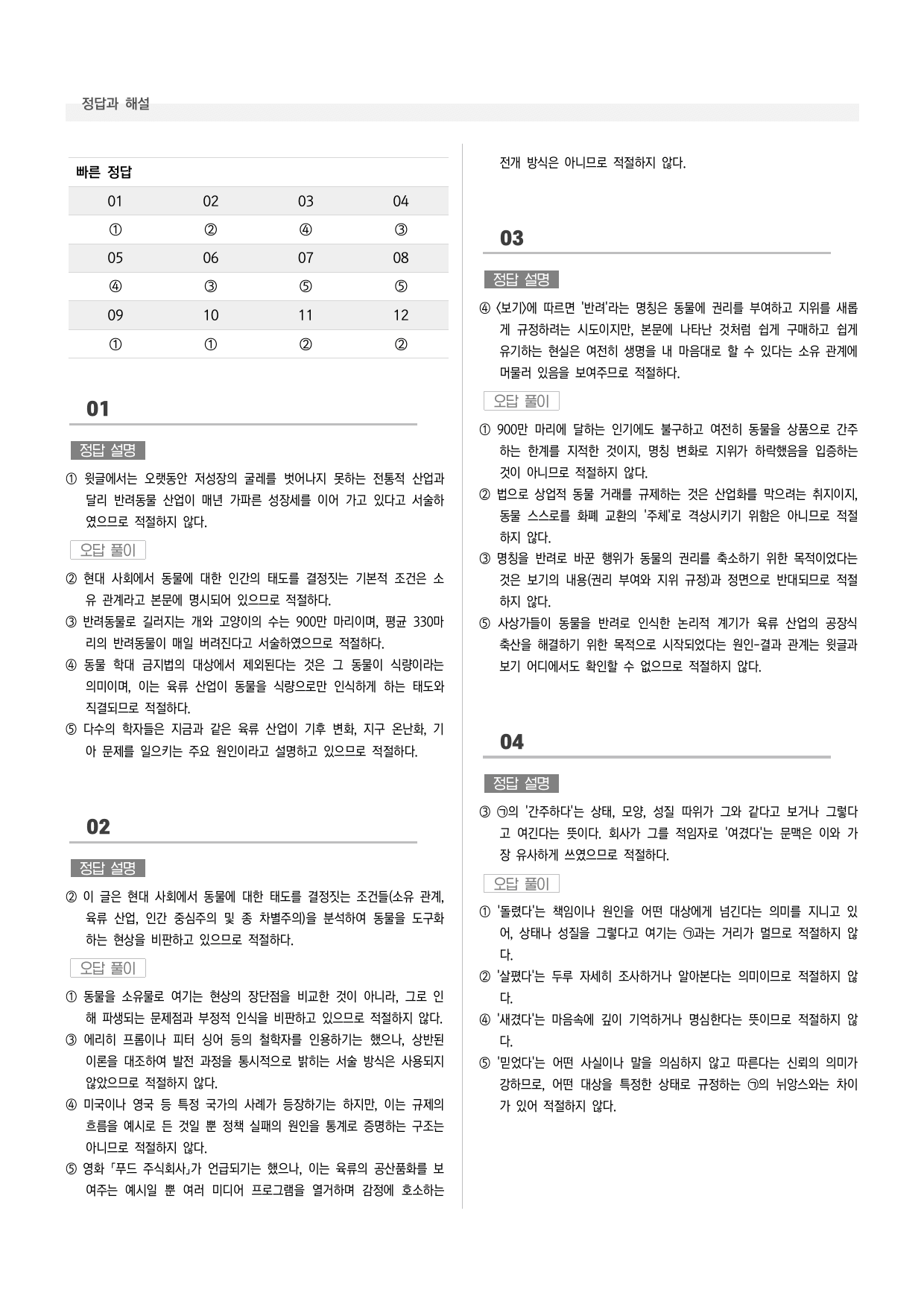 공통국어1 창비 3-(1) 인간과 동물의 공존_preview_undefined