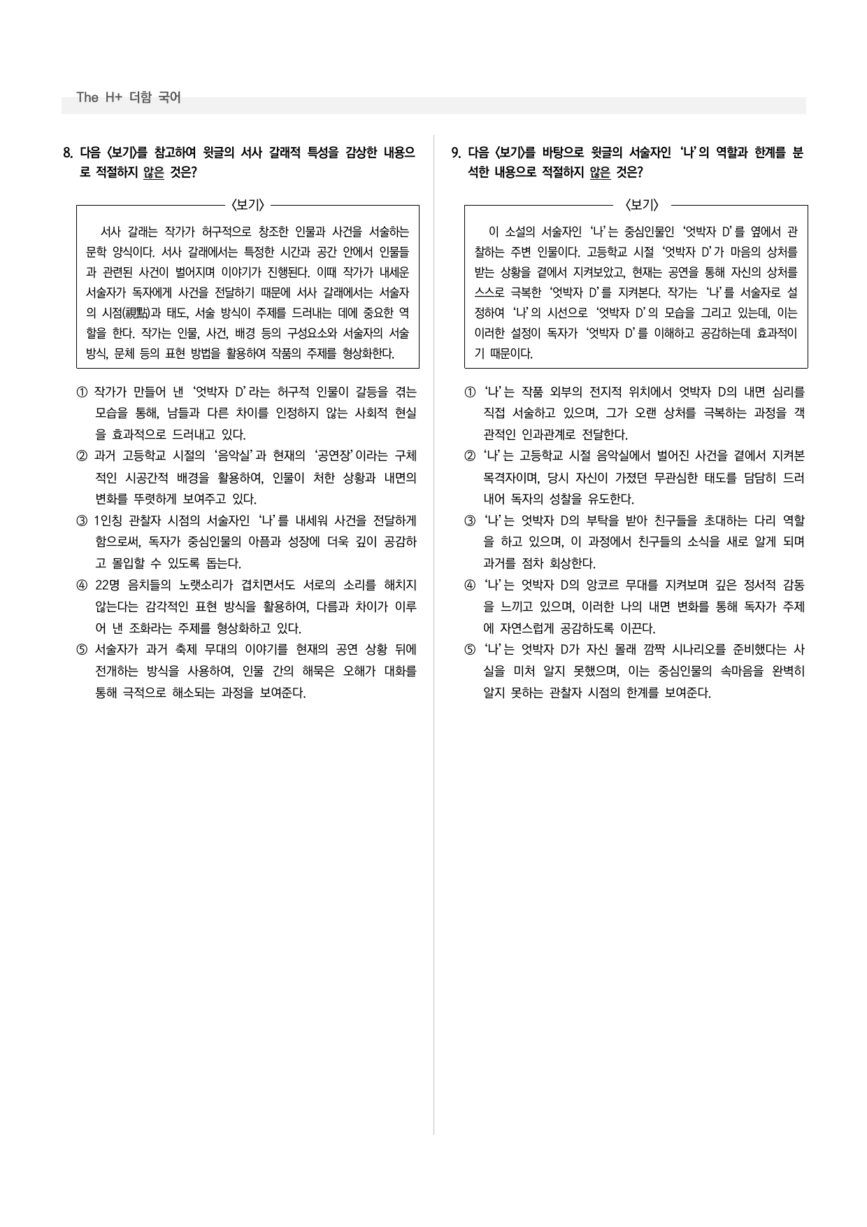 공통국어1 비상(강) 2-(2) 엇박자 D_preview_undefined