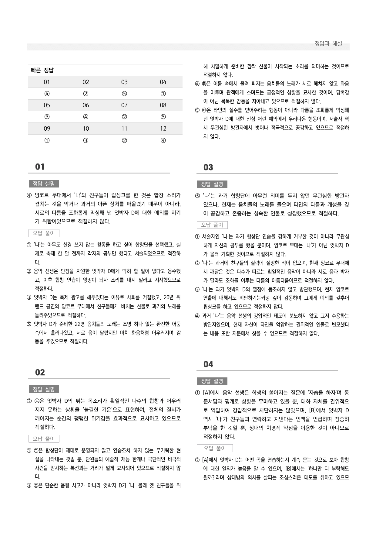 공통국어1 비상(강) 2-(2) 엇박자 D_preview_undefined