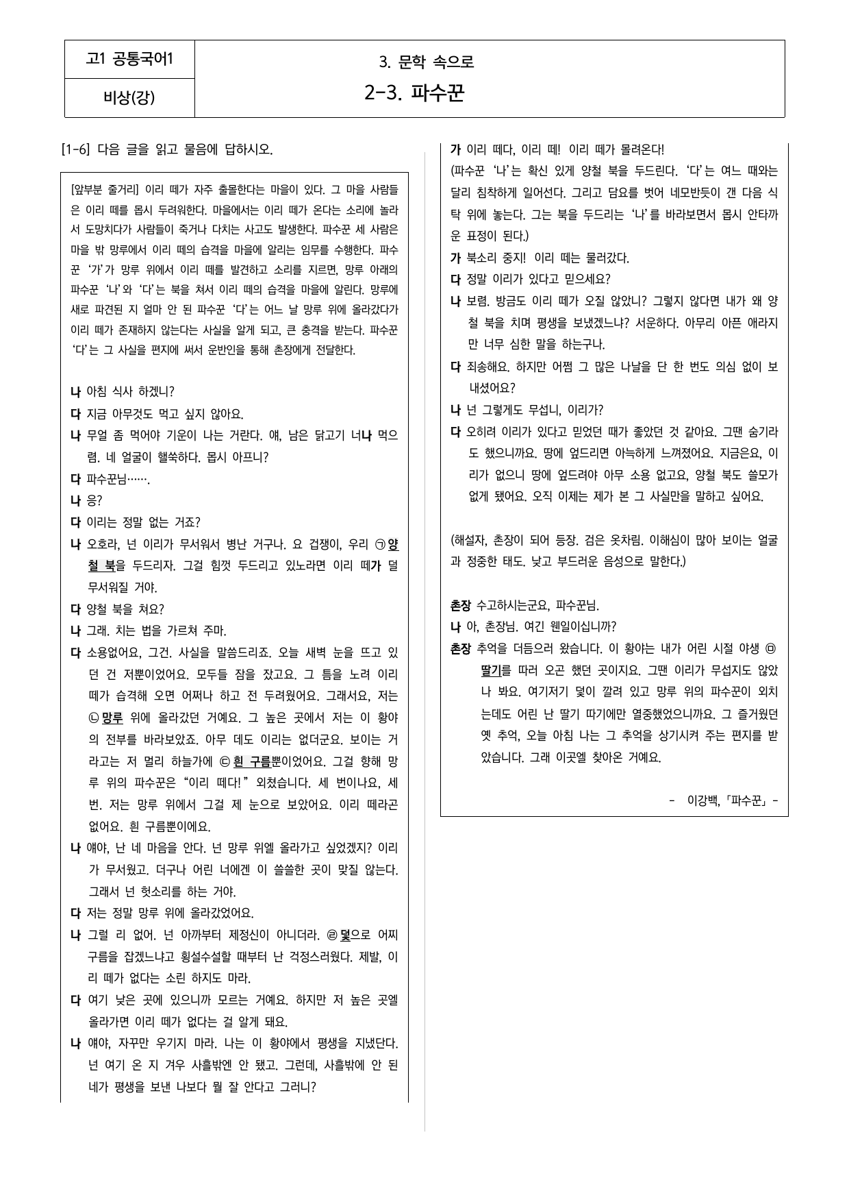 공통국어1 비상(강) 2-(3) 파수꾼_preview_undefined