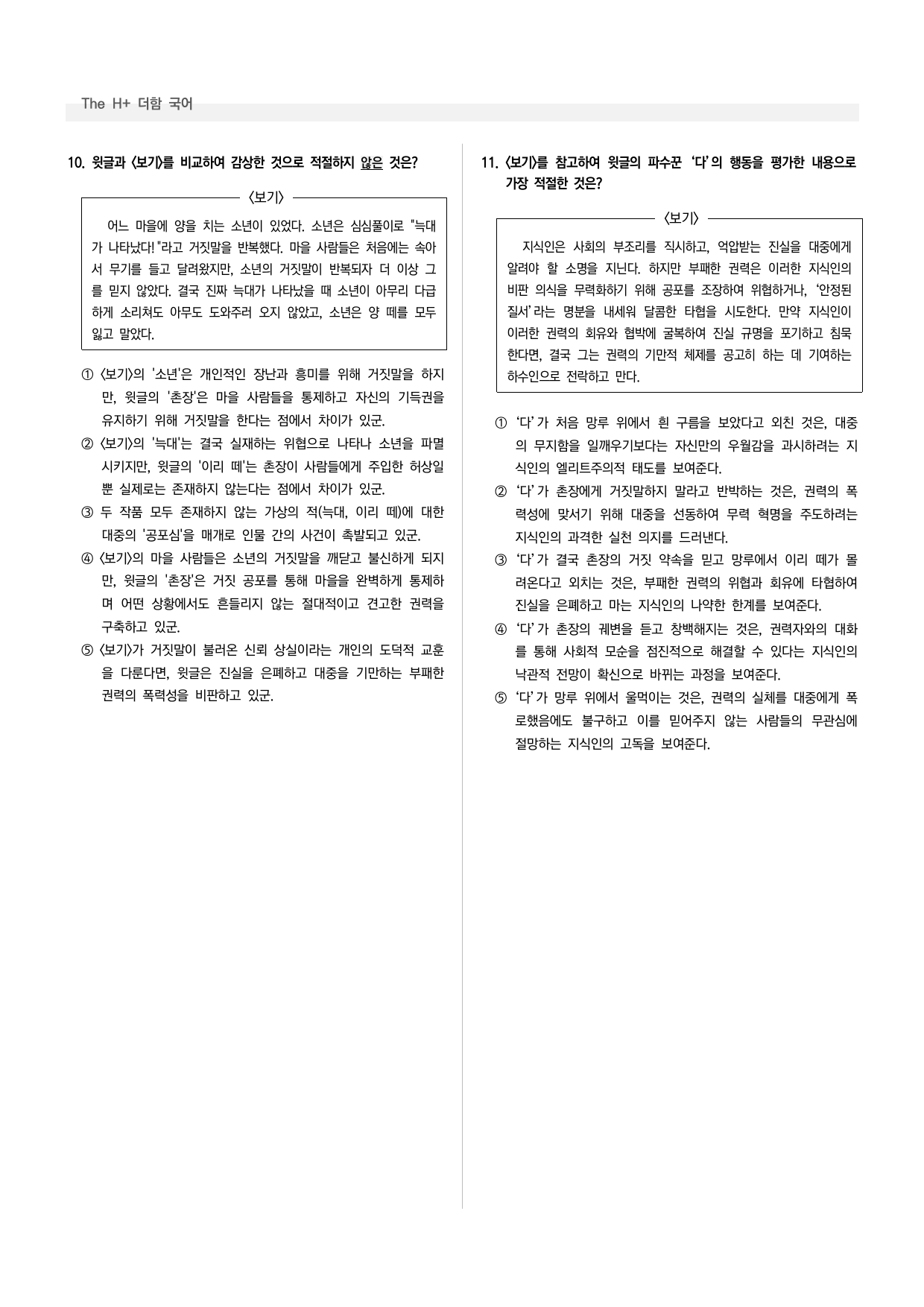 공통국어1 비상(강) 2-(3) 파수꾼_preview_undefined