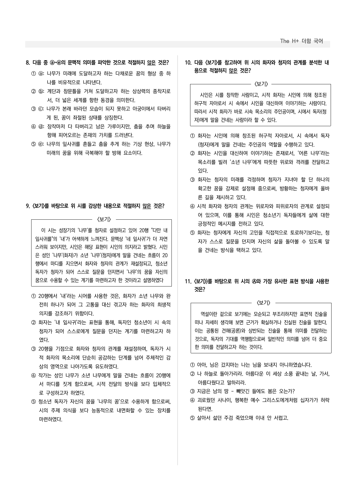 공통국어1 천재(철) 3-(1) 나무의 꿈_preview_undefined