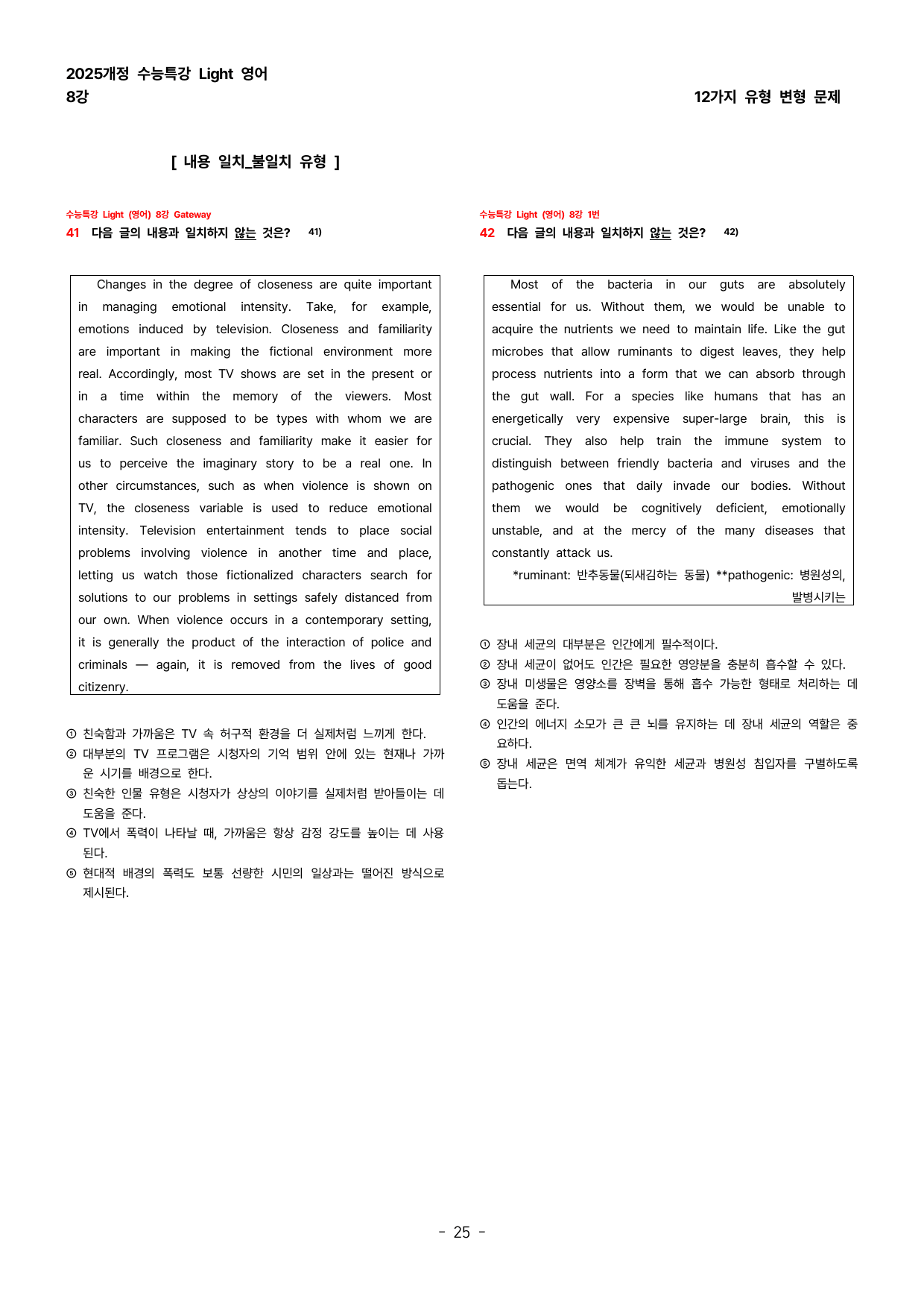 (대치동1등급) 2026년 수특라이트(영어) 8강 변형문제_preview_undefined