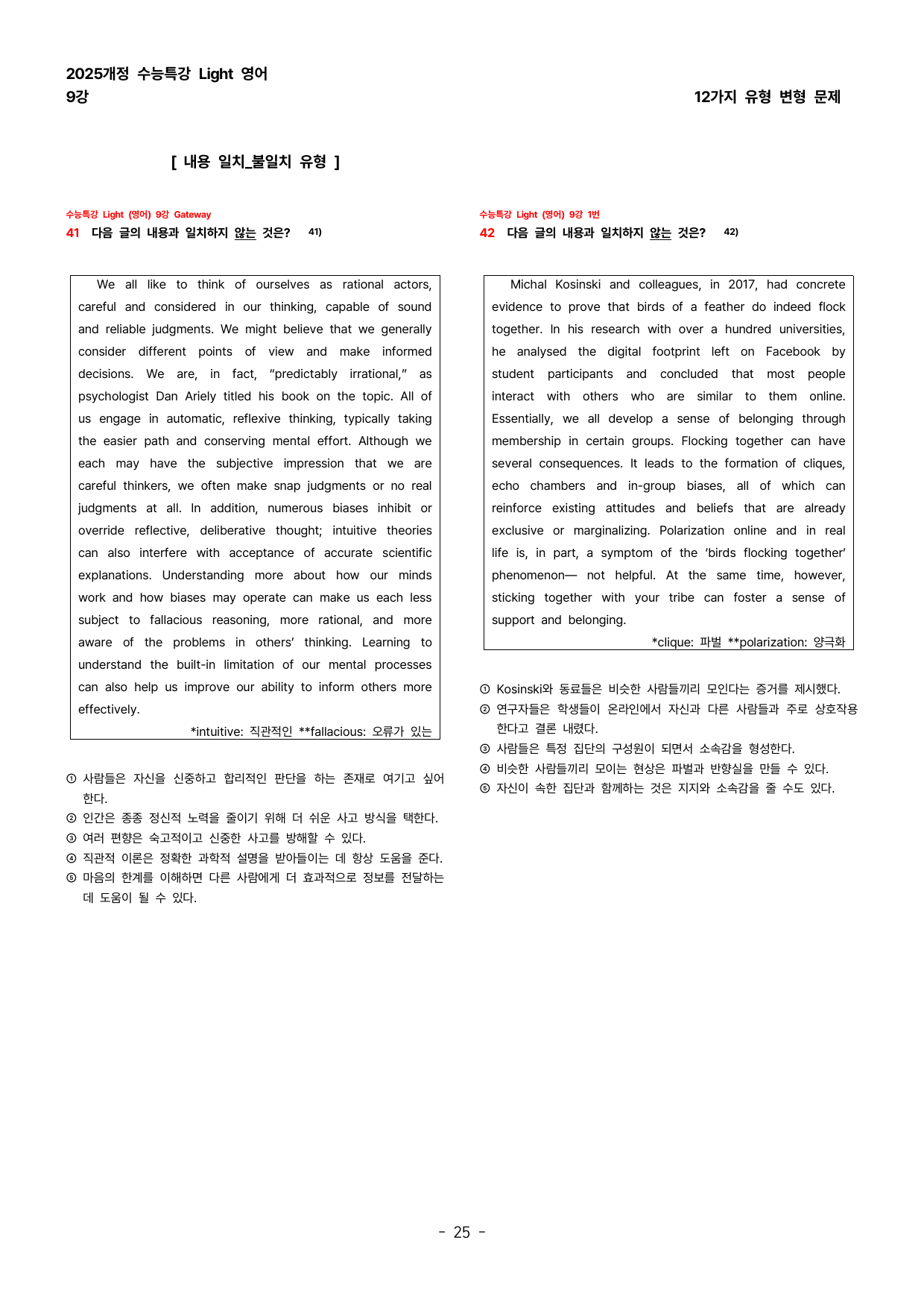 (대치동1등급) 2026년 수특라이트(영어) 9강 변형문제_preview_undefined