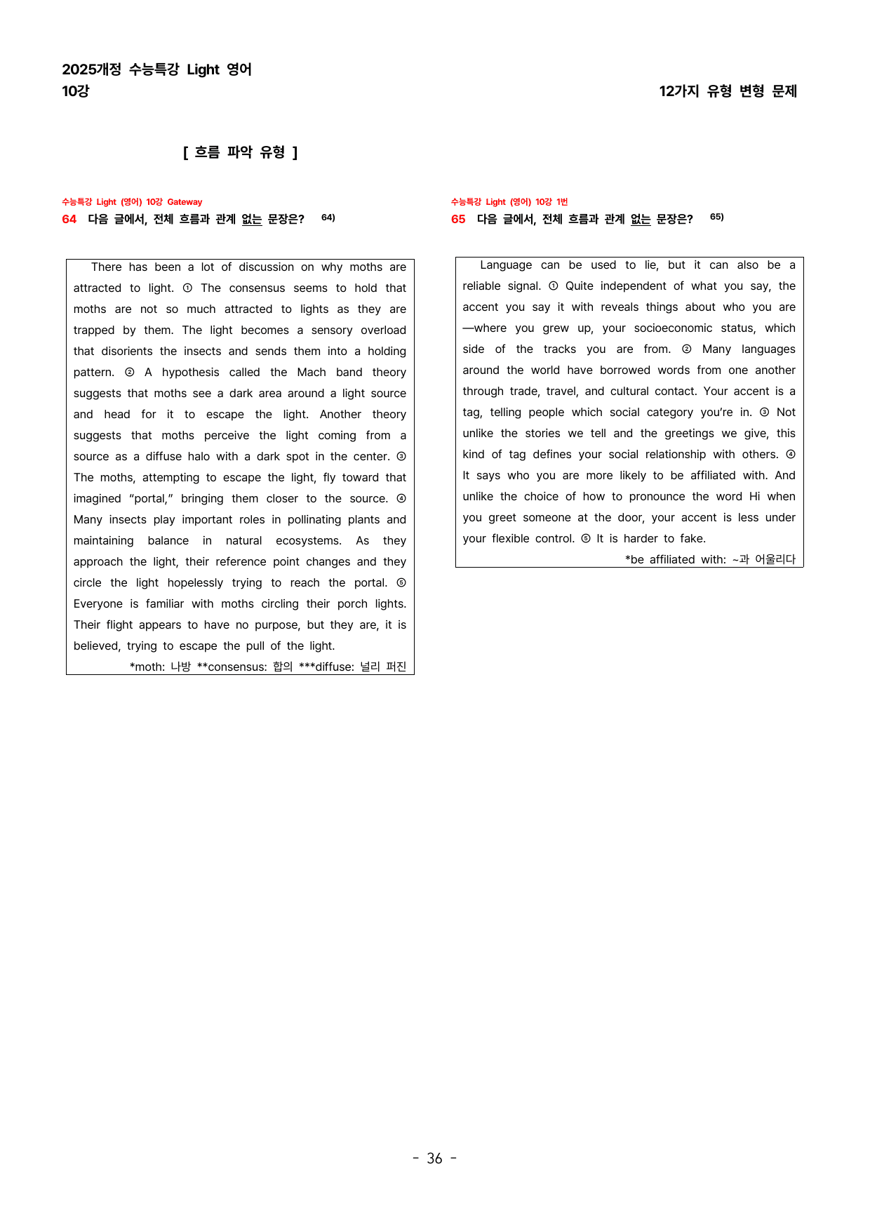 (대치동1등급) 2026년 수특라이트(영어) 10강 변형문제 108제_preview_undefined