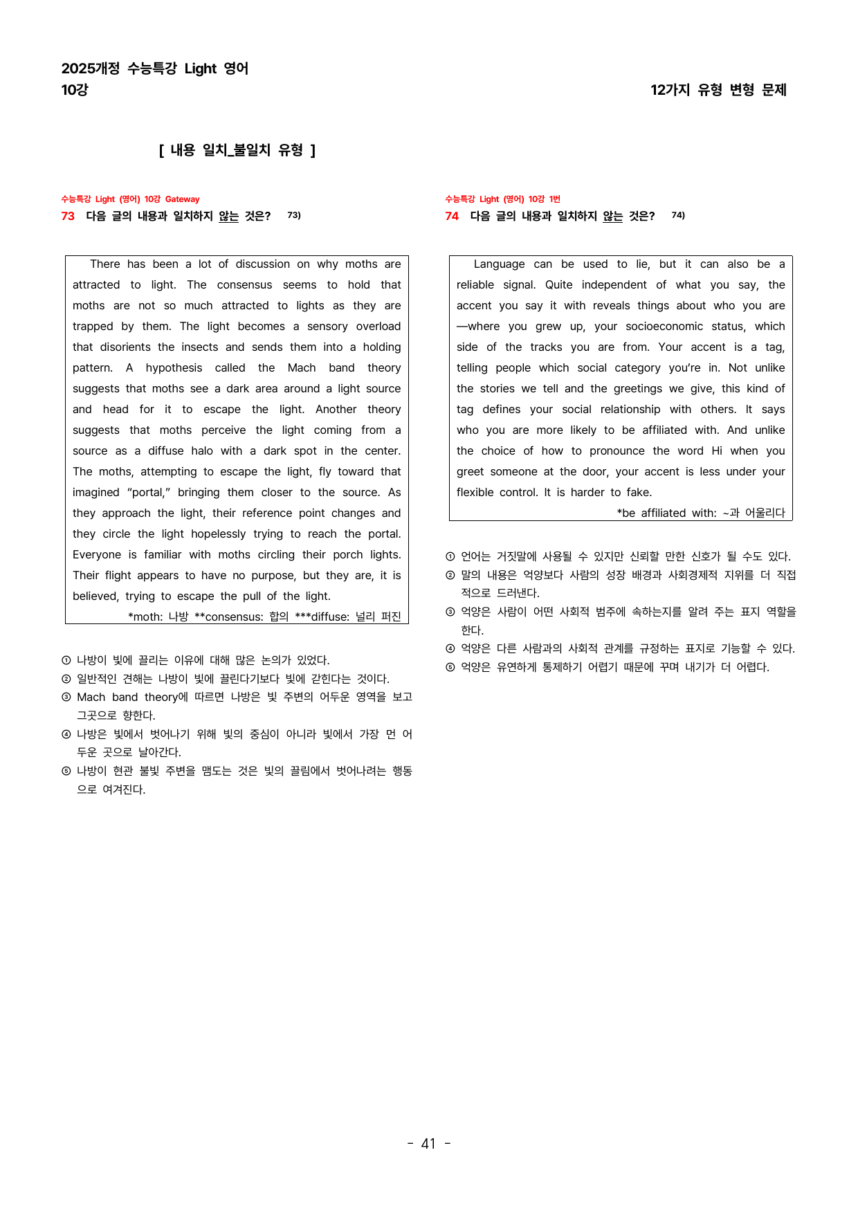 (대치동1등급) 2026년 수특라이트(영어) 10강 변형문제 108제_preview_undefined