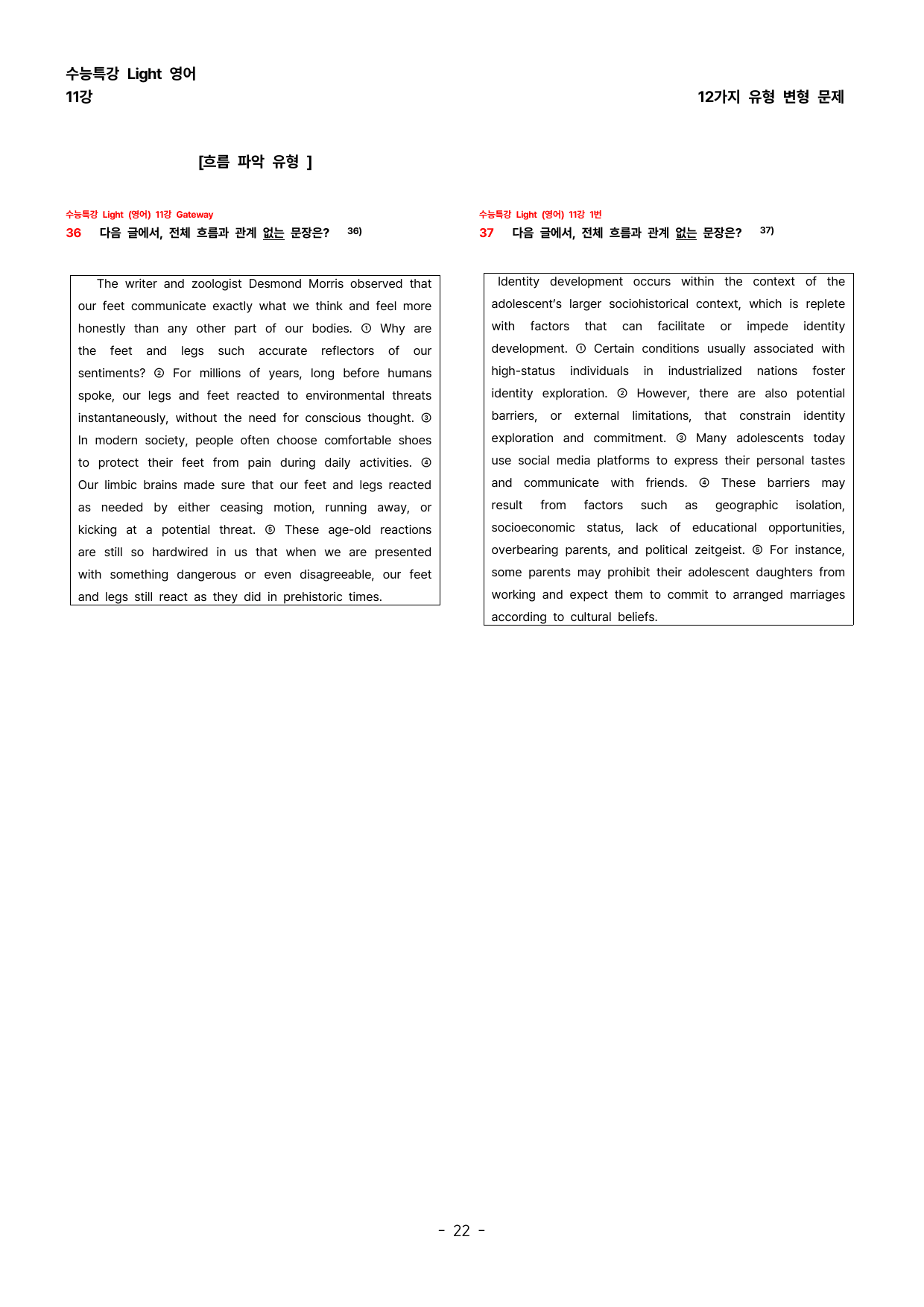 (대치동1등급) 2026년 수특라이트 (영어) 11강 변형문제_preview_undefined