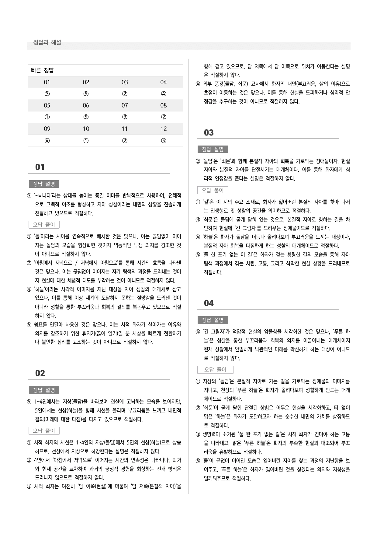공통국어1 비상(박) 3-(1) 길_preview_undefined