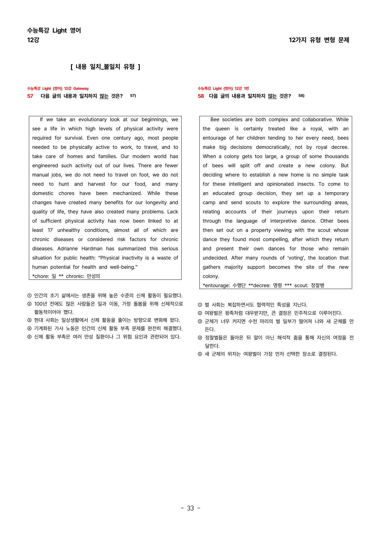 (대치동1등급) 2026년 수특라이트(영어) 12강 변형문제_preview_undefined