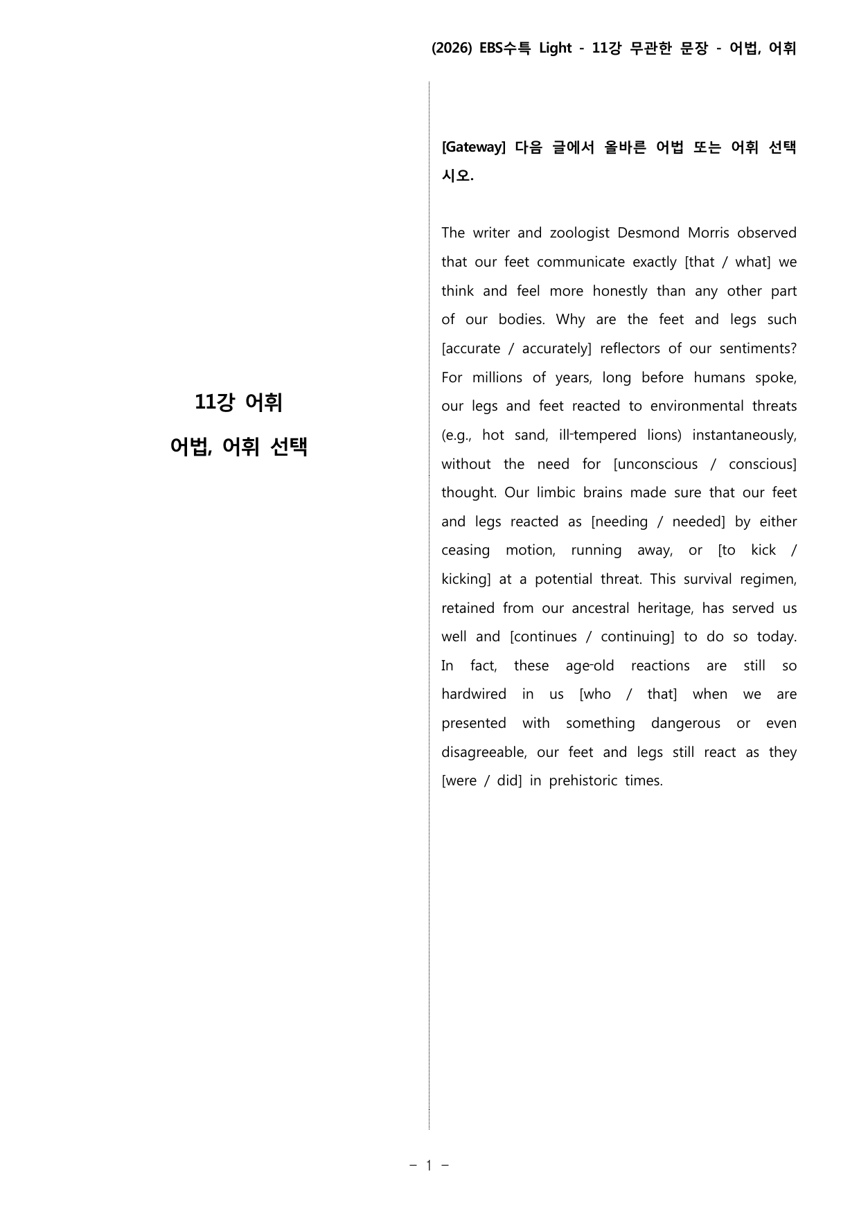 11강 무관한 문장_변형_All_preview_undefined