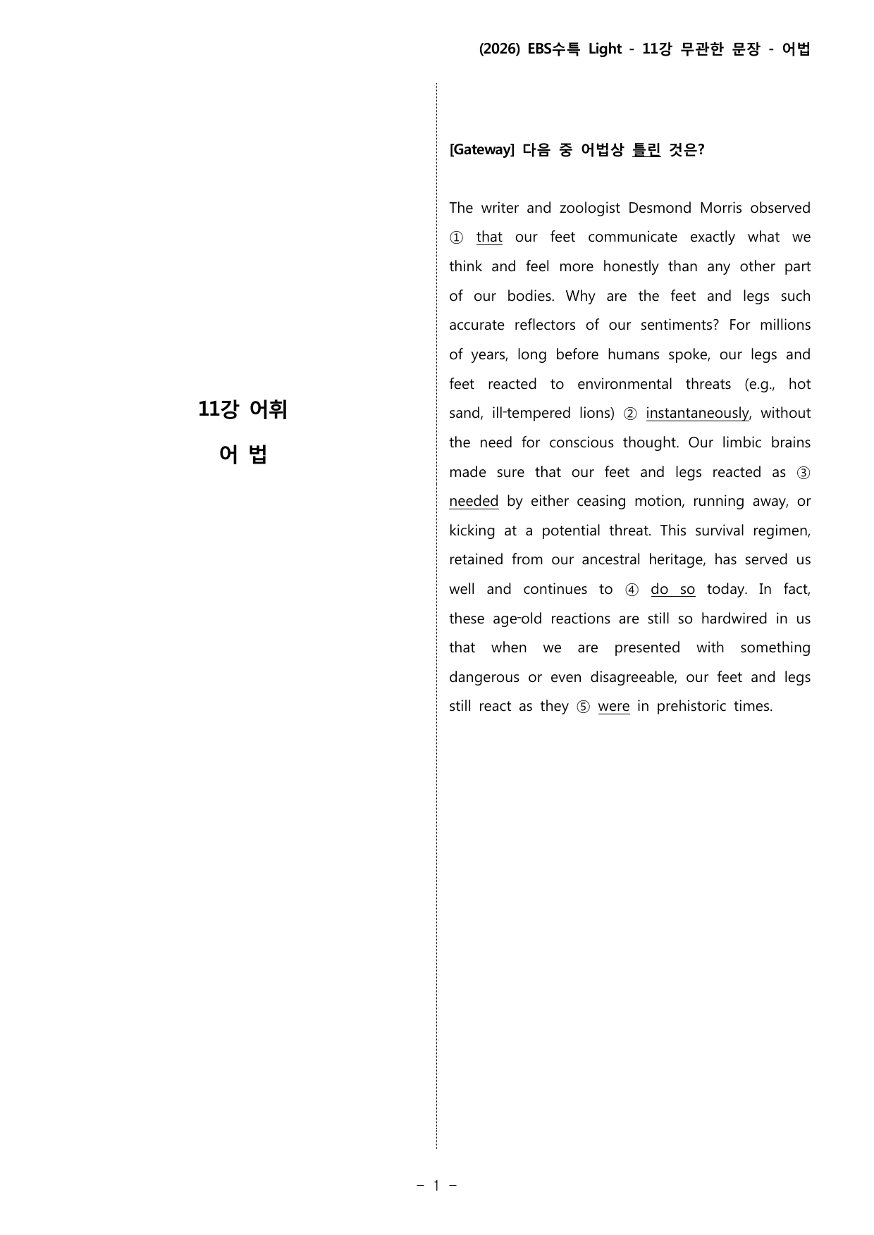 11강 무관한 문장_변형_All_preview_undefined