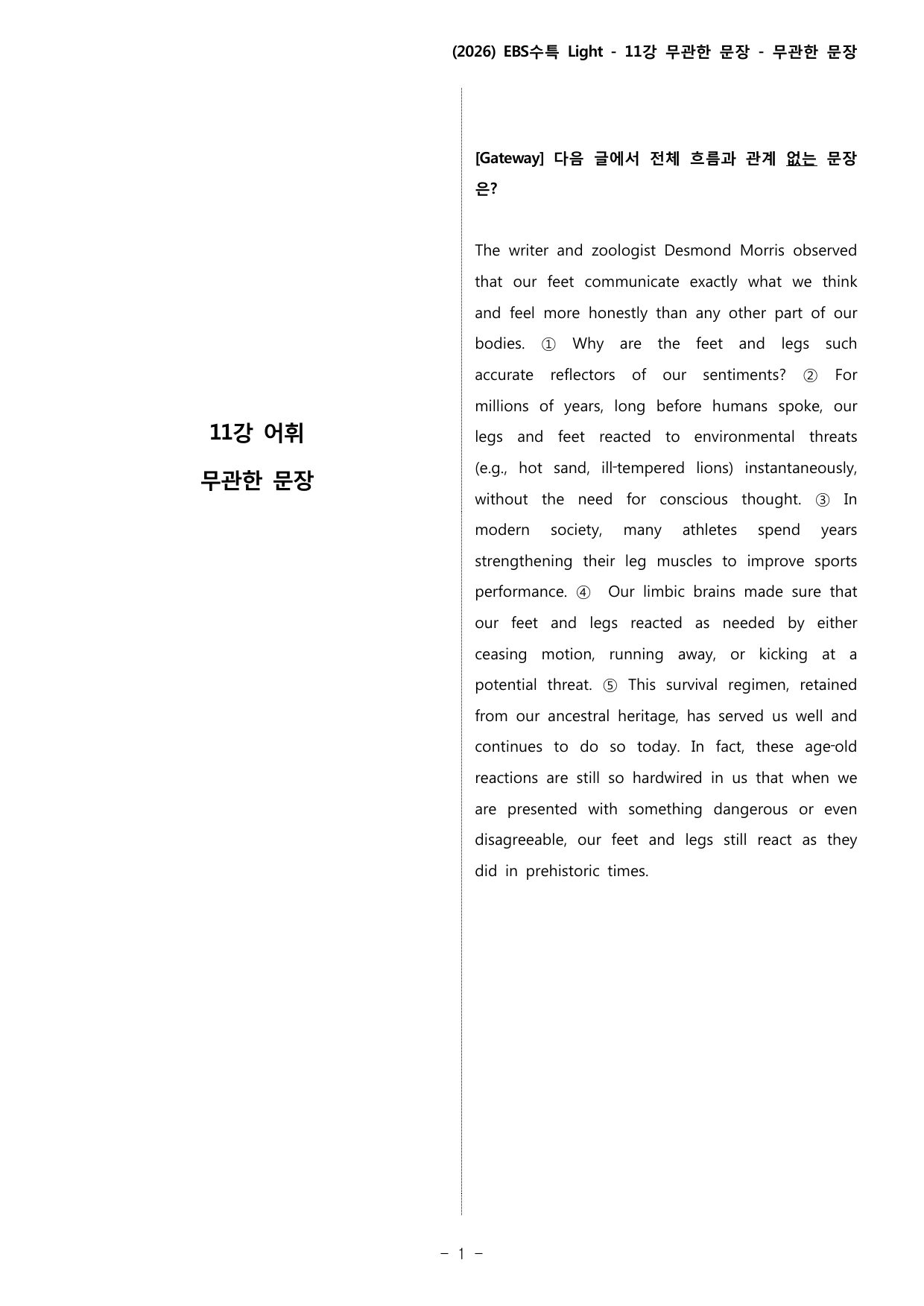 11강 무관한 문장_변형_All_preview_undefined