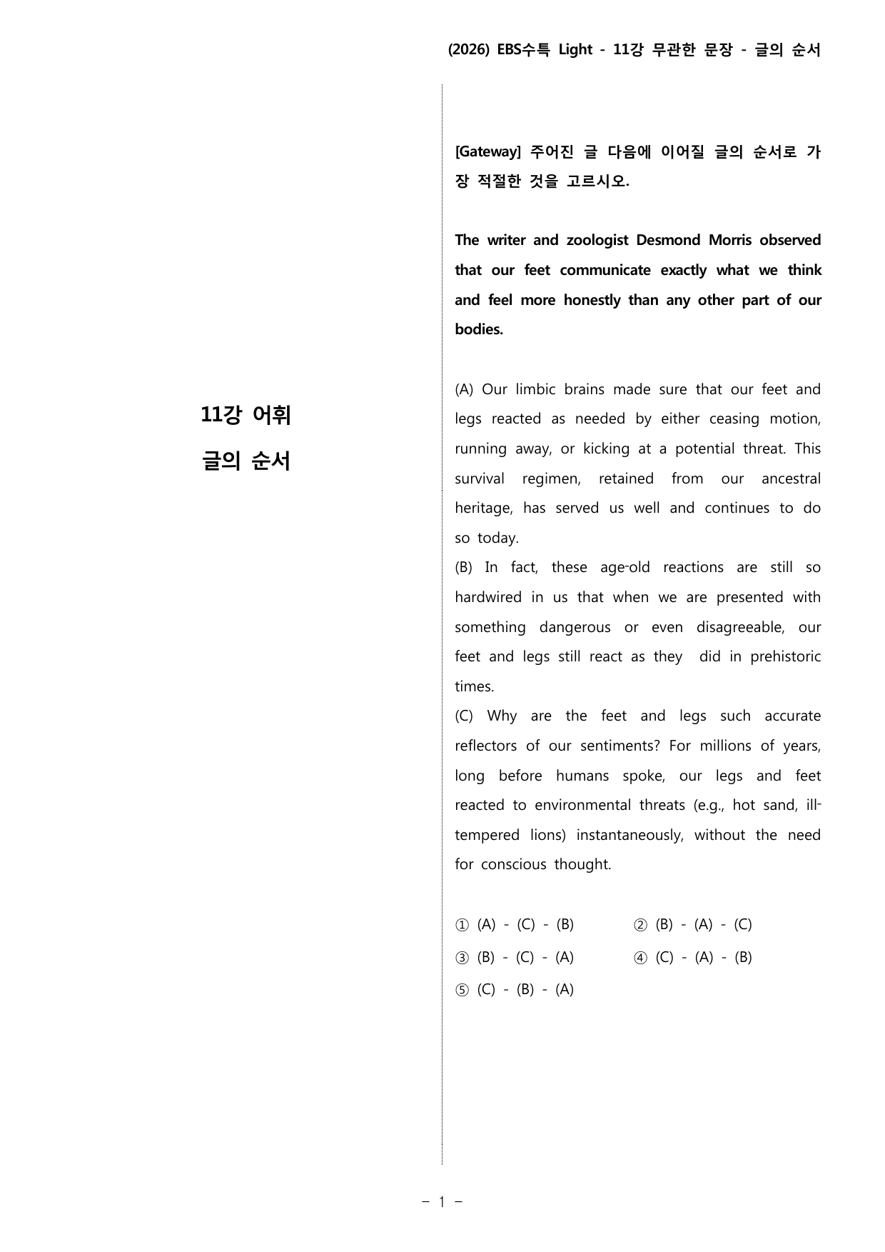 11강 무관한 문장_변형_All_preview_undefined