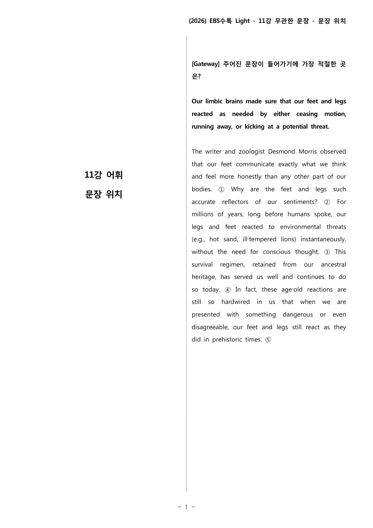 11강 무관한 문장_변형_All_preview_undefined
