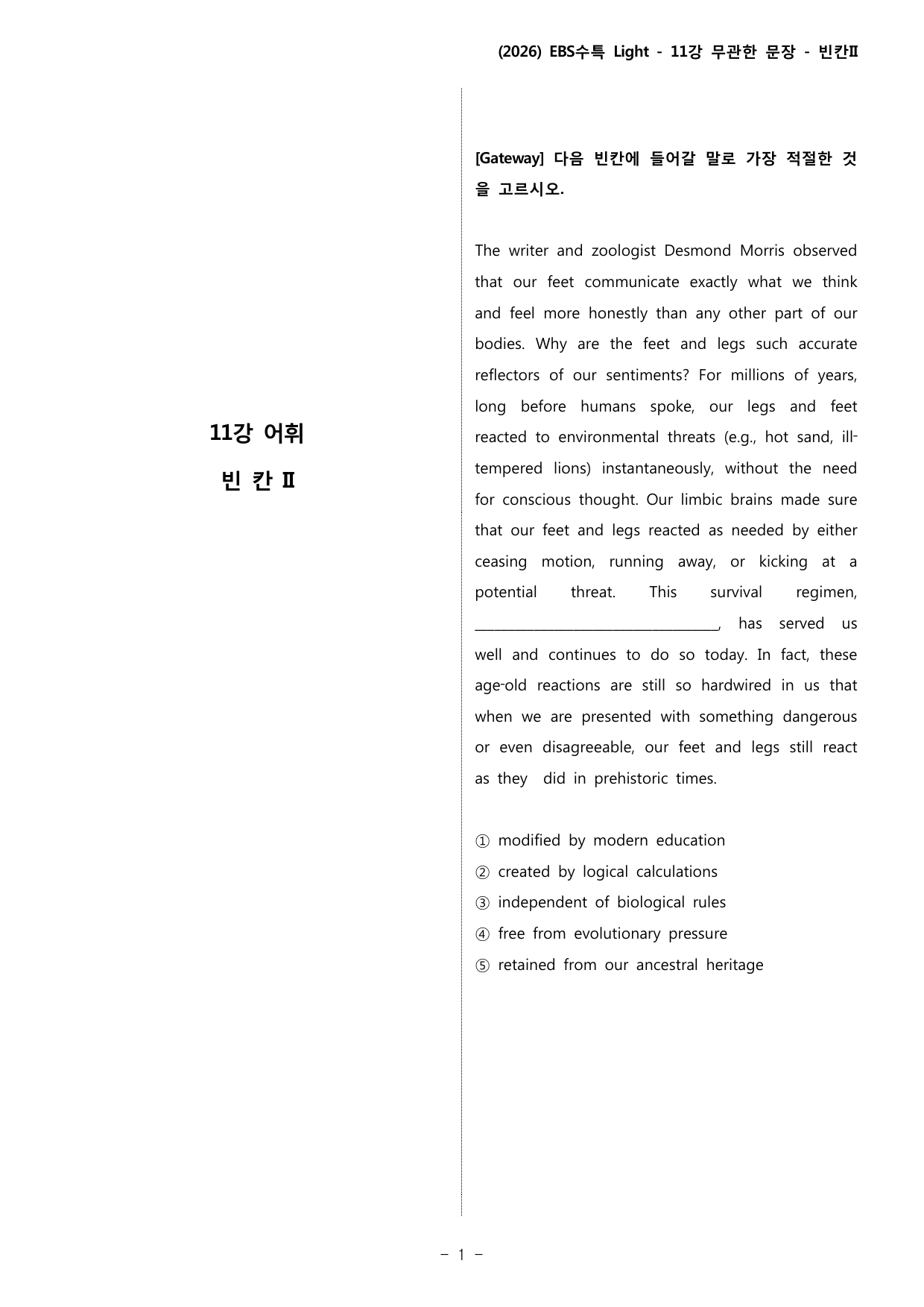 11강 무관한 문장_변형_All_preview_undefined