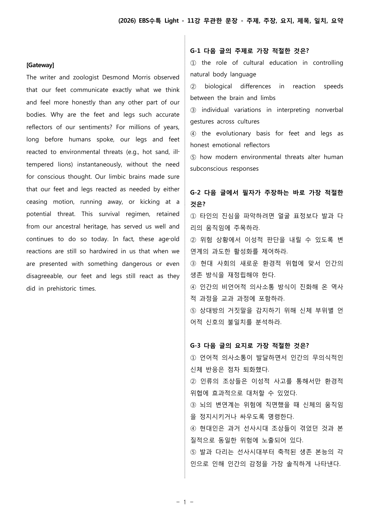11강 무관한 문장_변형_주제요지주장일치요약_All_preview_undefined