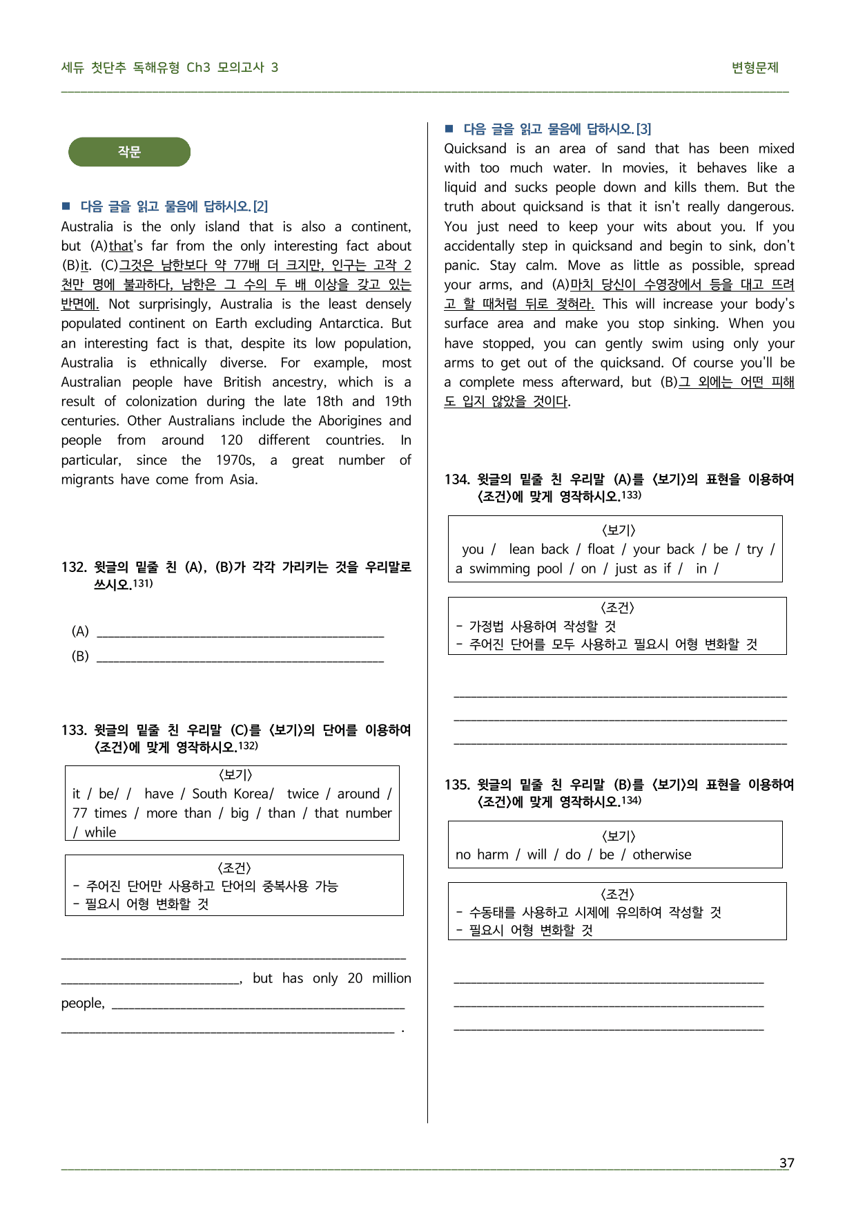 쎄듀 첫단추 독해유형 미니 모의고사3(1번-18번)_preview_undefined