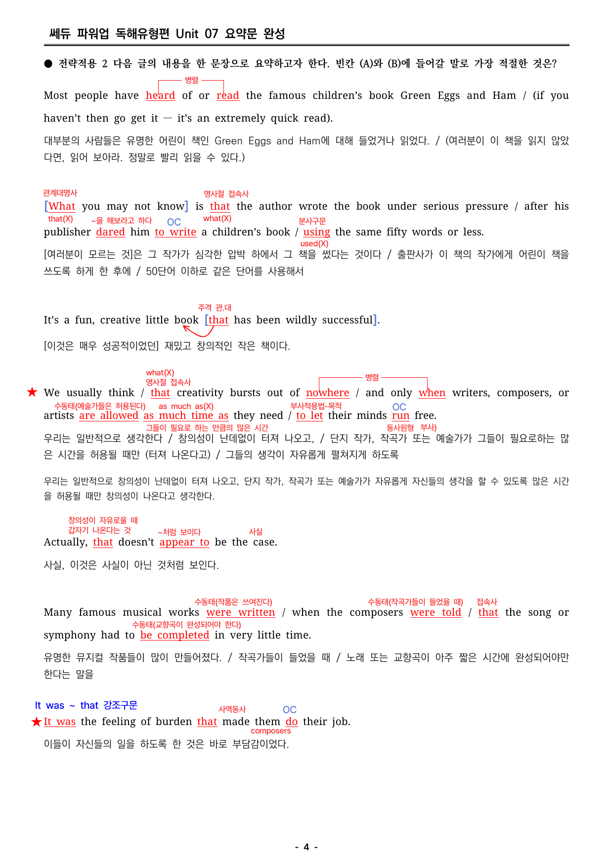 파워업 독해유형편 UNIT 07 분석지_preview_undefined