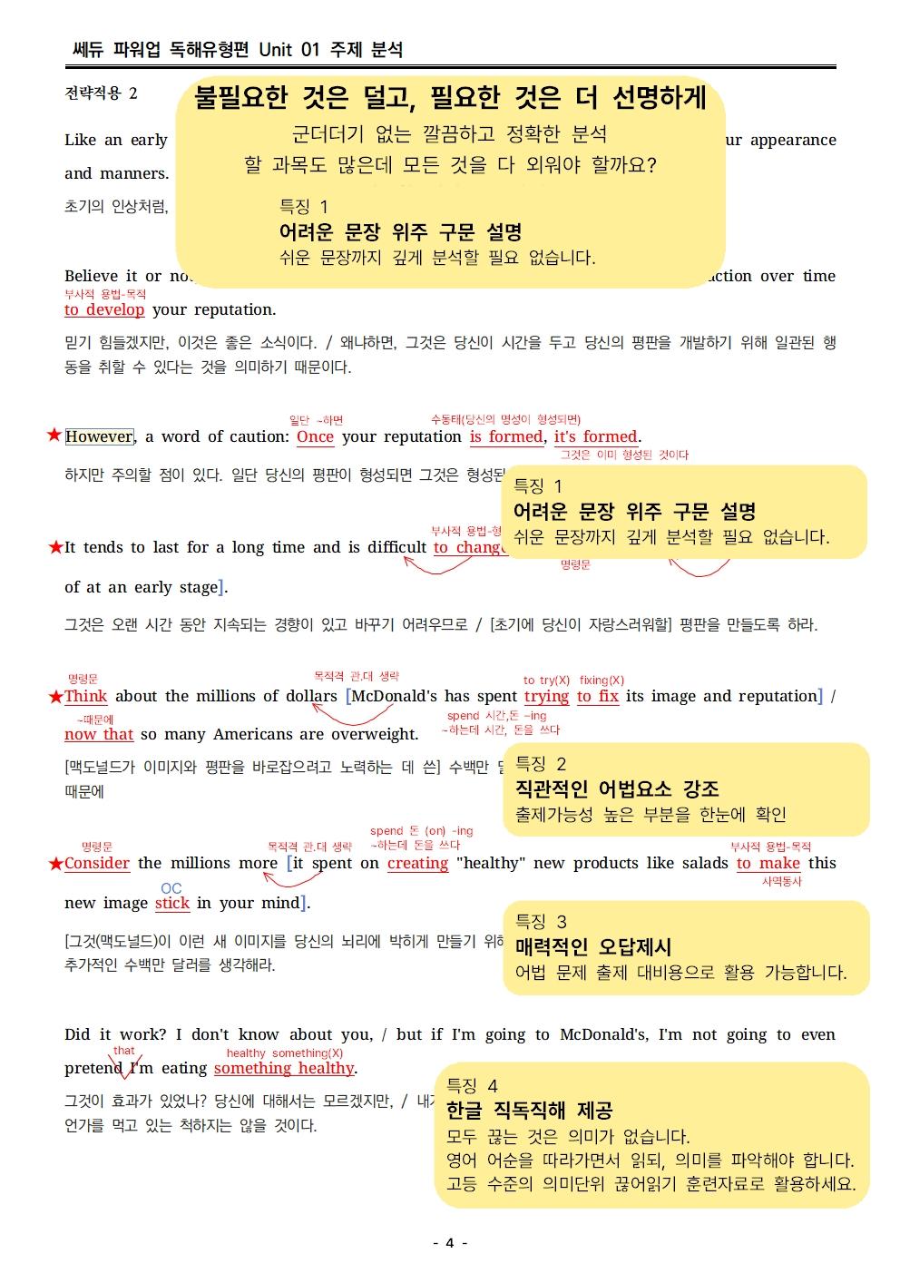 파워업 독해유형편 UNIT 08 분석지_promotion