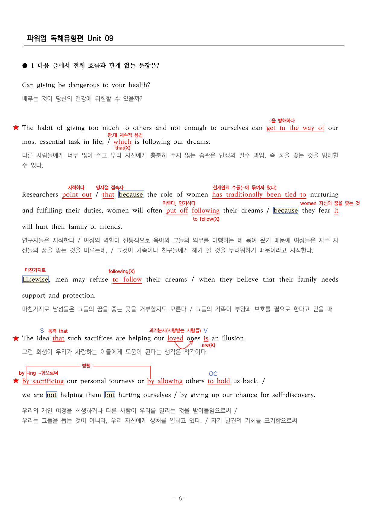 파워업 독해유형편 UNIT 09 분석지_preview_undefined