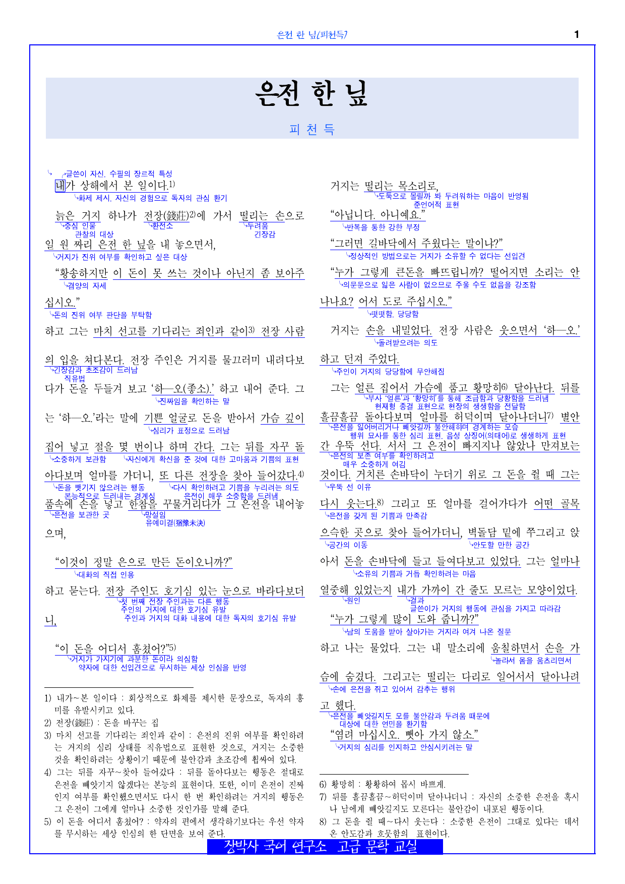 은전 한 닢(피천득) 전문+분석+해설+문제_preview_undefined