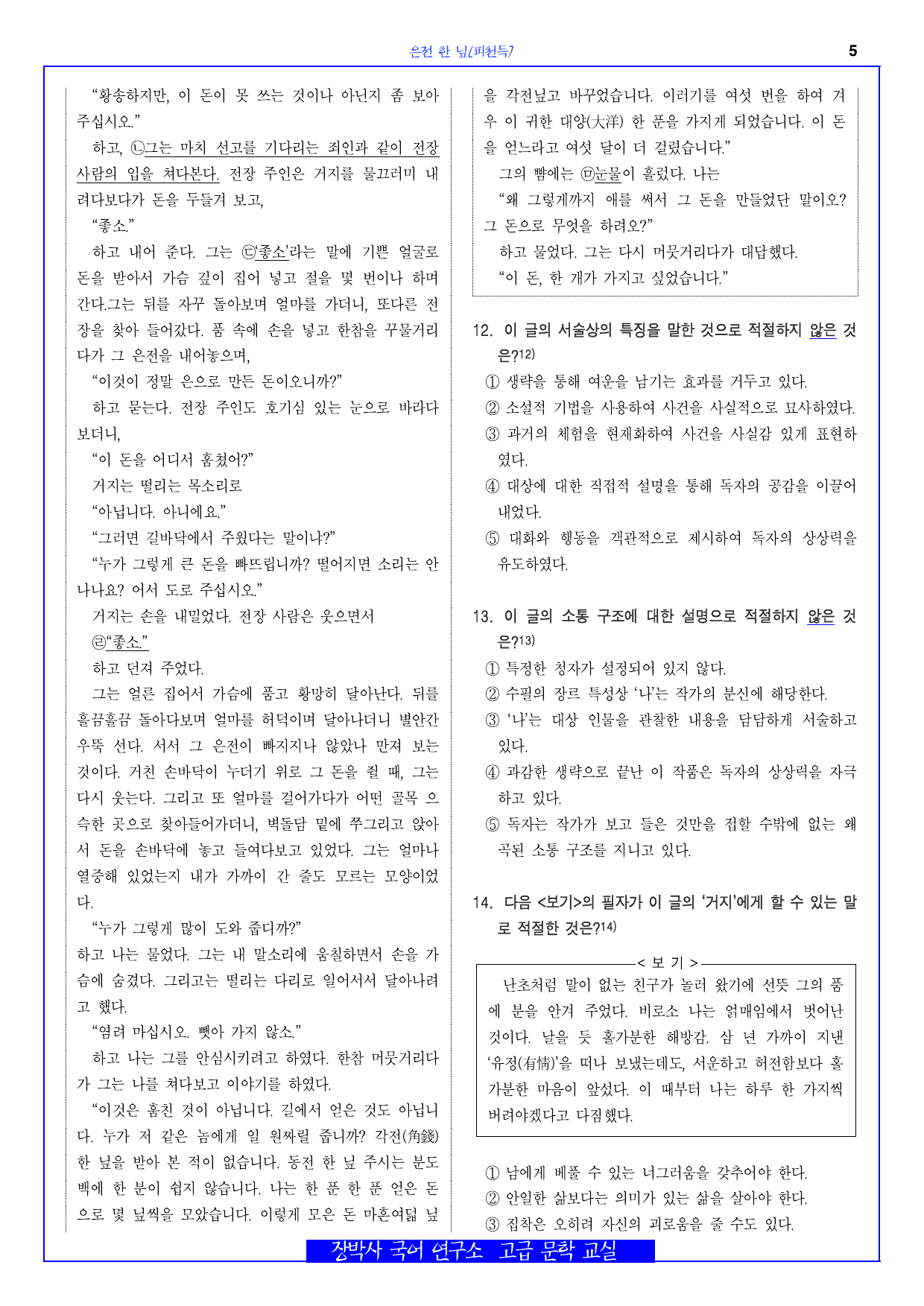 은전 한 닢(피천득) 전문+분석+해설+문제_preview_undefined