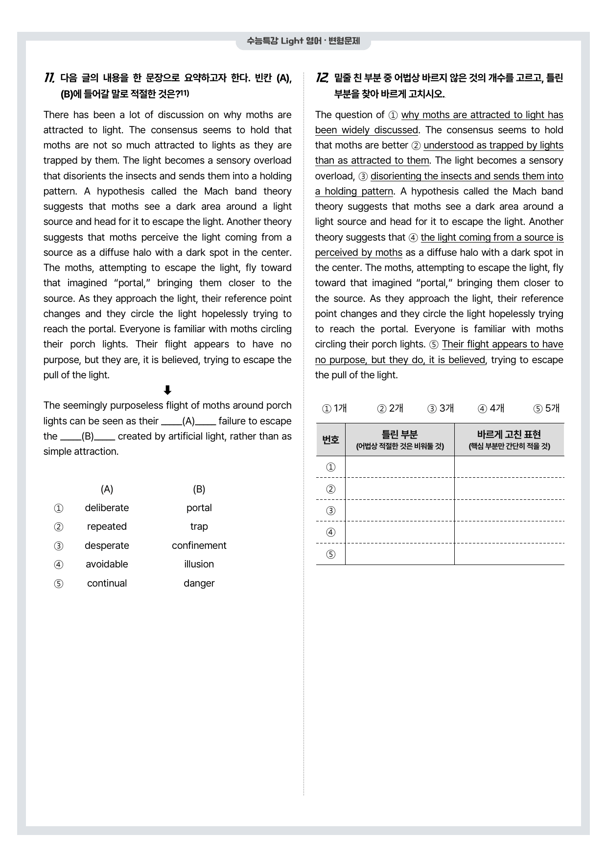 수능특강 Light-변형문제-10강-(144문항)_preview_undefined