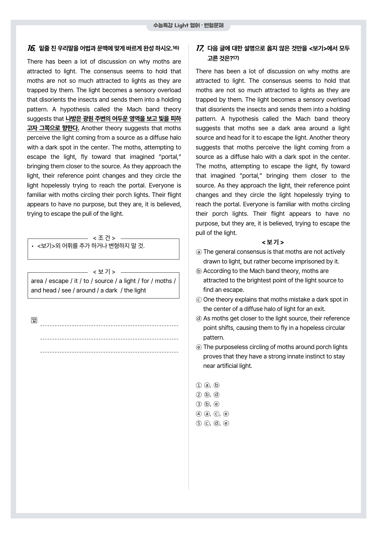 수능특강 Light-변형문제-10강-(144문항)_preview_undefined