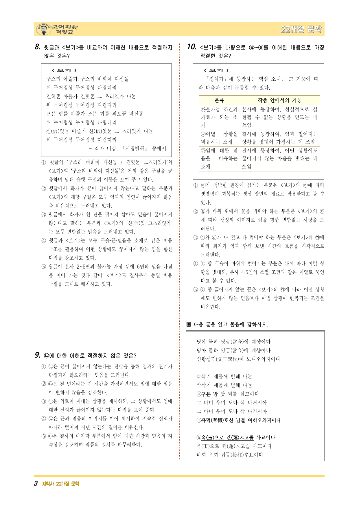22개정문학 지학사 3.(1)②정석가(작자 미상)-변형 문제(30문제)_preview_undefined