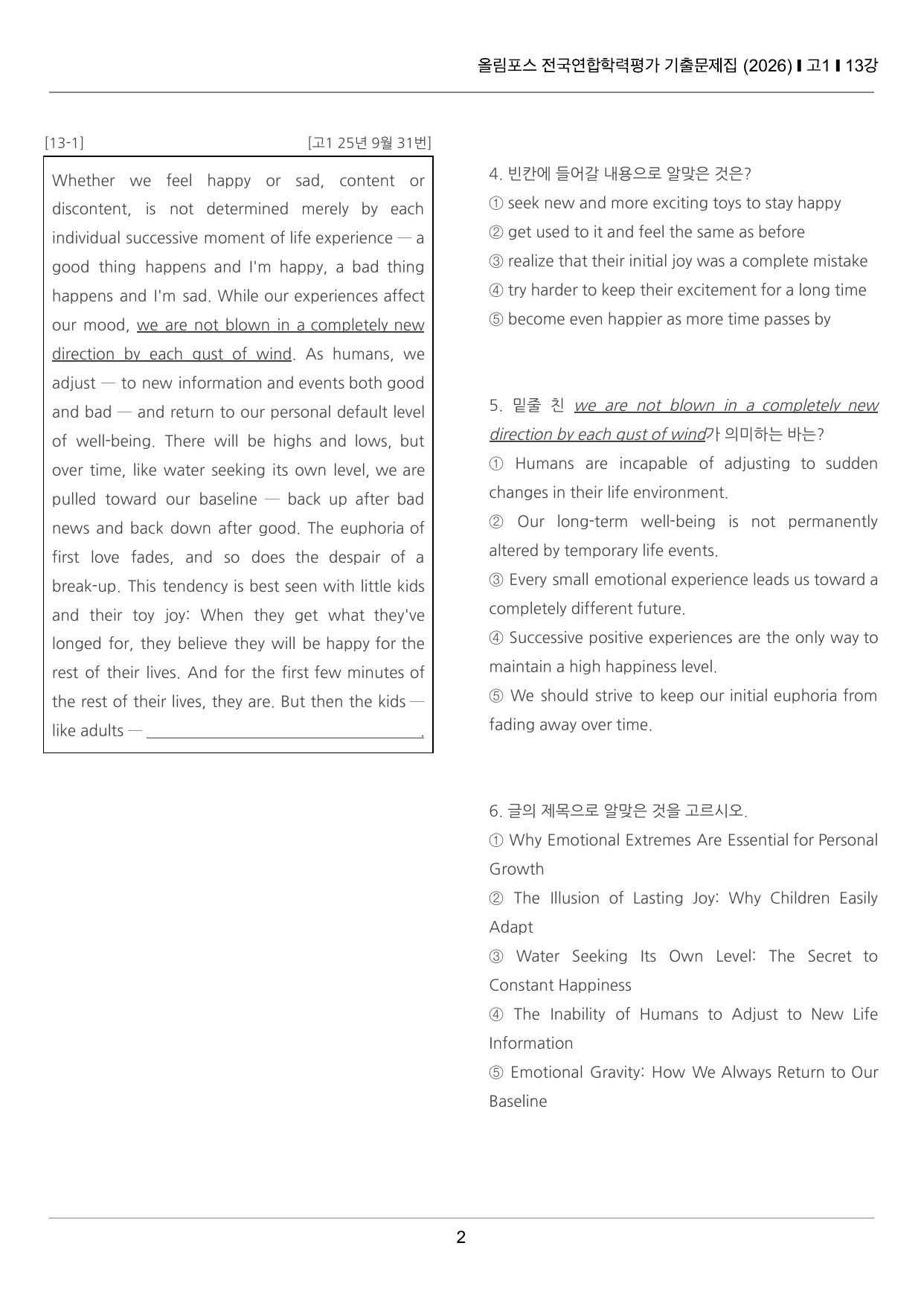 올림포스 전국연합학력평가 기출문제집 고1 13강 끝내기 50제_preview_undefined