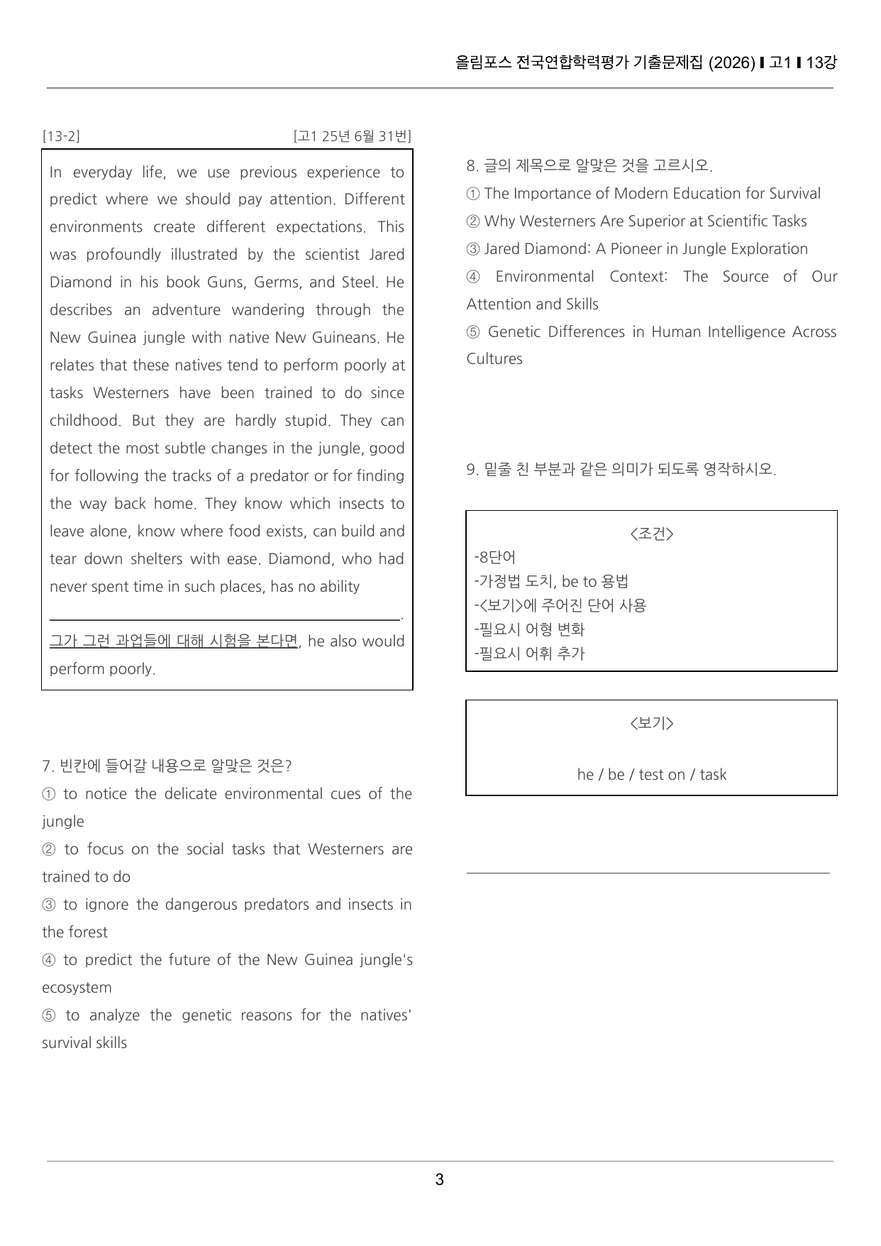 올림포스 전국연합학력평가 기출문제집 고1 13강 끝내기 50제_preview_undefined