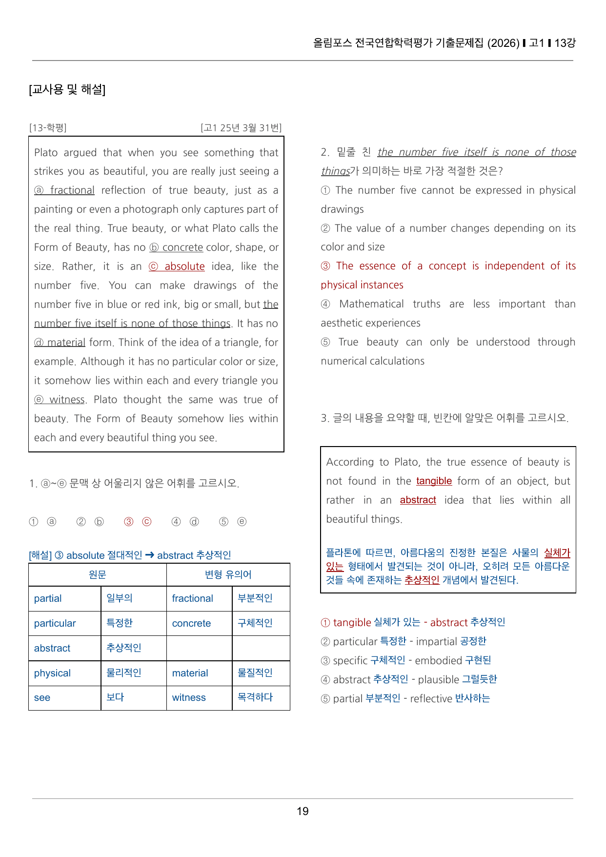 올림포스 전국연합학력평가 기출문제집 고1 13강 끝내기 50제_preview_undefined