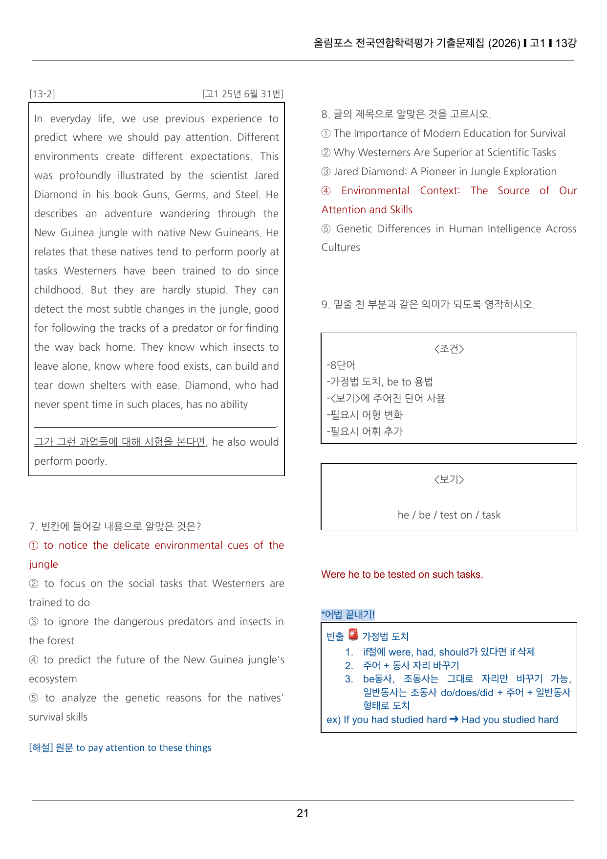 올림포스 전국연합학력평가 기출문제집 고1 13강 끝내기 50제_preview_undefined