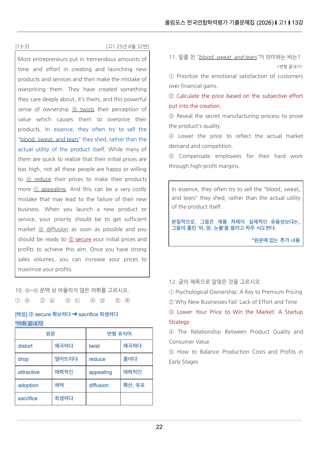 올림포스 전국연합학력평가 기출문제집 고1 13강 끝내기 50제_preview_undefined
