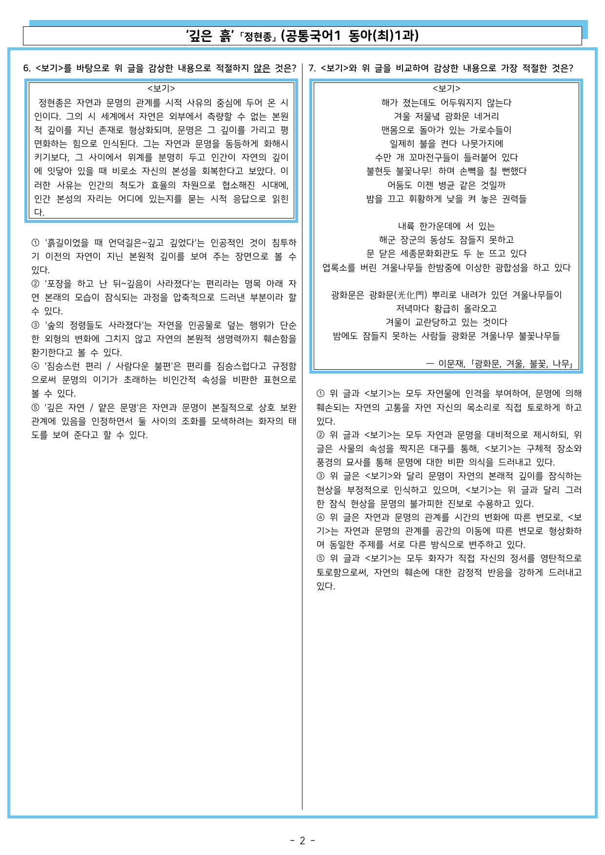 깊은 흙 「정현종」 (공통국어1 동아(최)1과)_preview_undefined
