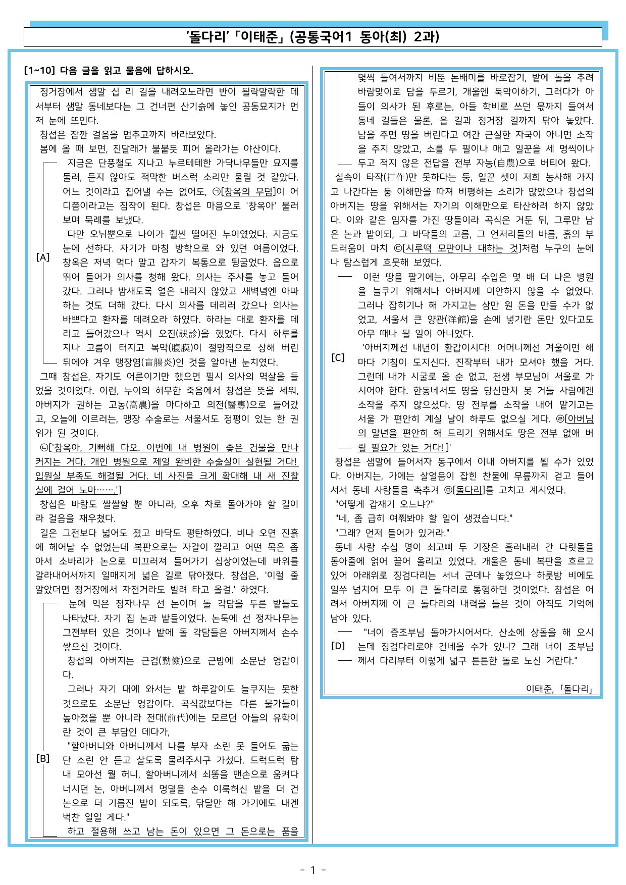 돌다리 「이태준」 (공통국어1 동아(최) 2과)_preview_undefined