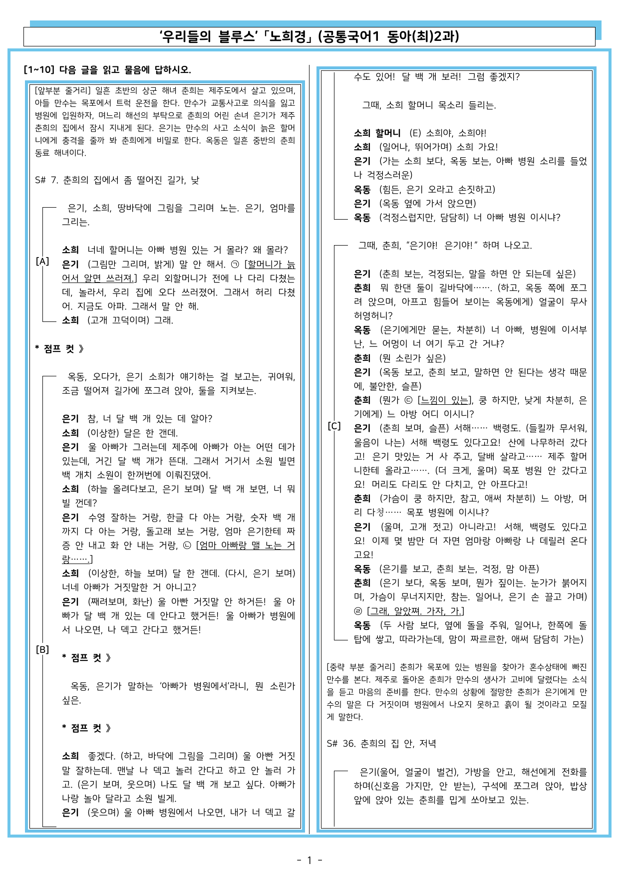 우리들의 블루스 「노희경」 (공통국어1 동아(최) 2과)_preview_undefined