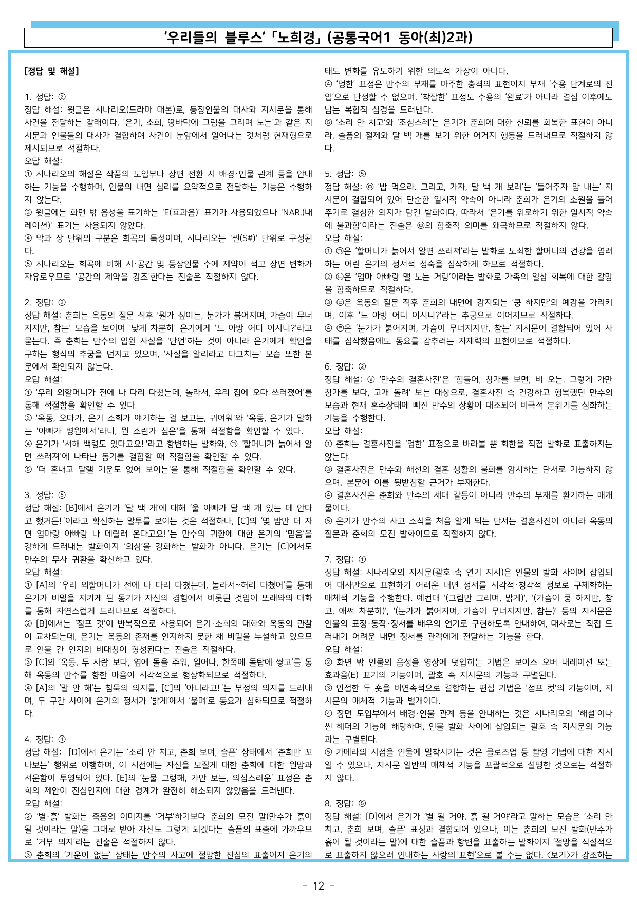 우리들의 블루스 「노희경」 (공통국어1 동아(최) 2과)_preview_undefined