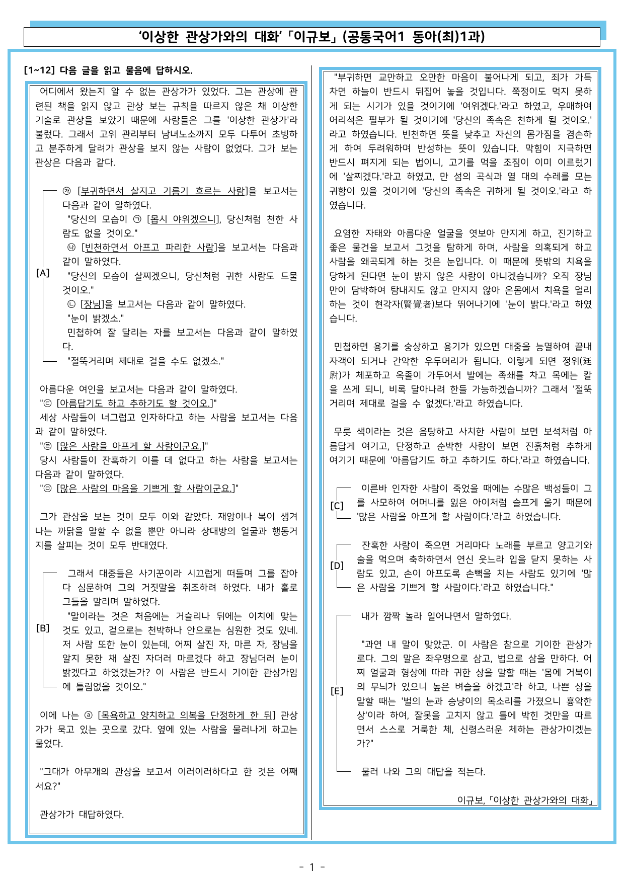 이상한 관상가와의 대화 「이규보」 (공통국어1 동아(최) 1과)_preview_undefined