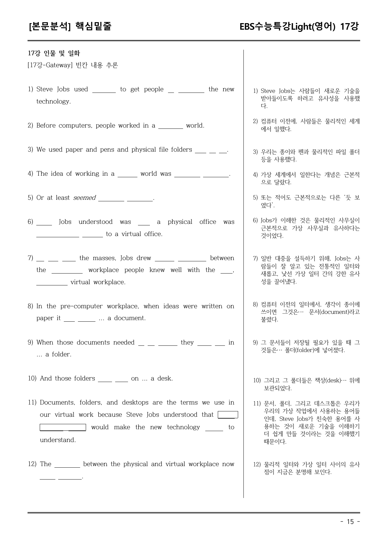 EBS수능특강Light (영어) 17강 어휘+워크북+기본변형_preview_undefined