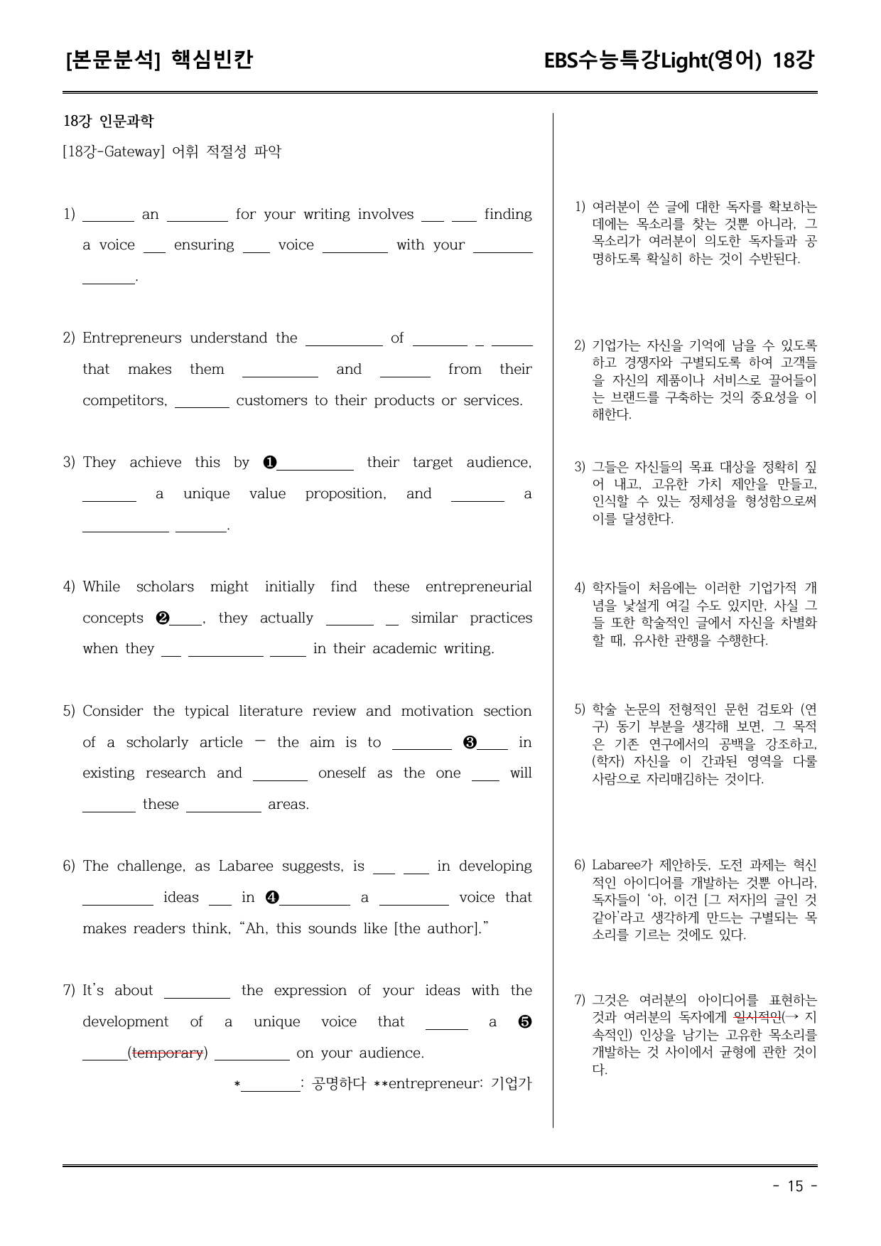 EBS수능특강Light (영어) 18강 어휘+워크북+기본변형_preview_undefined