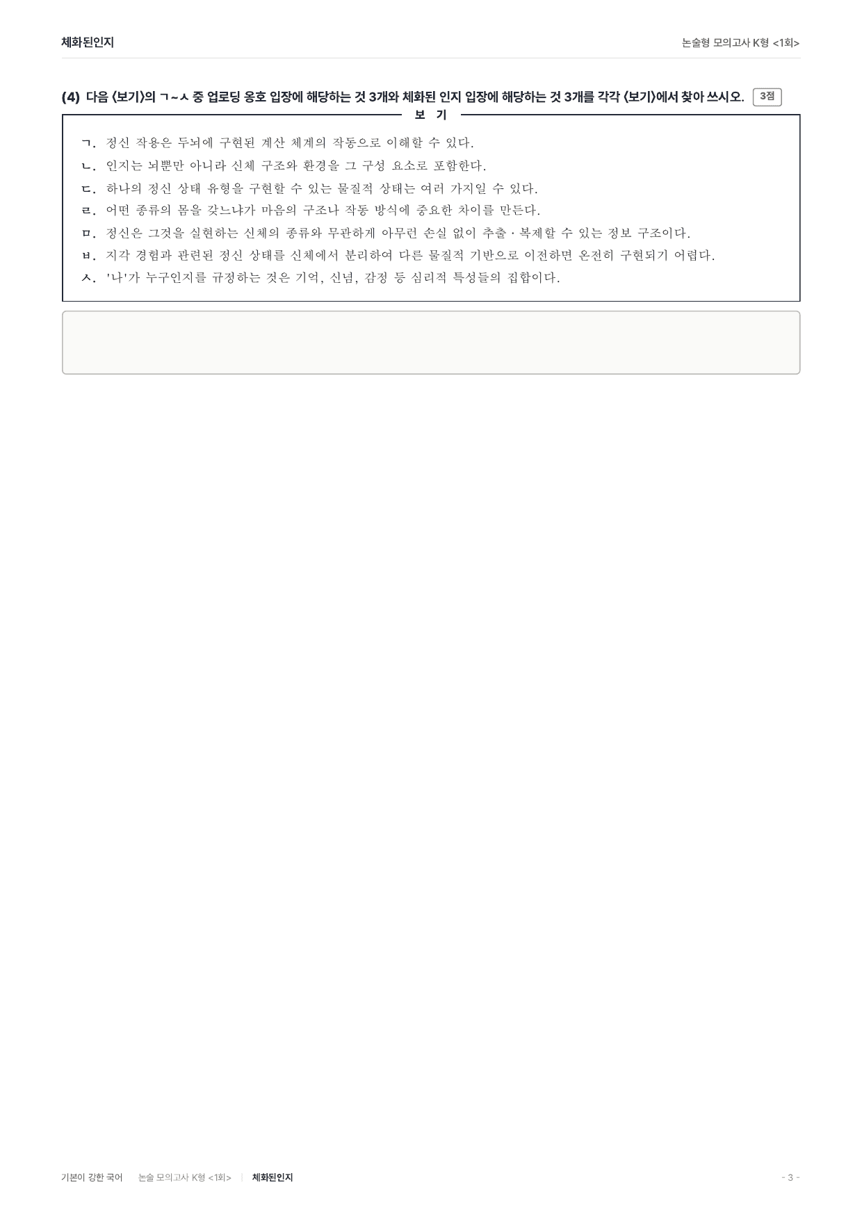 국민대 약술 대비 독서 실전학습2회 업로딩 체화된인지_preview_undefined