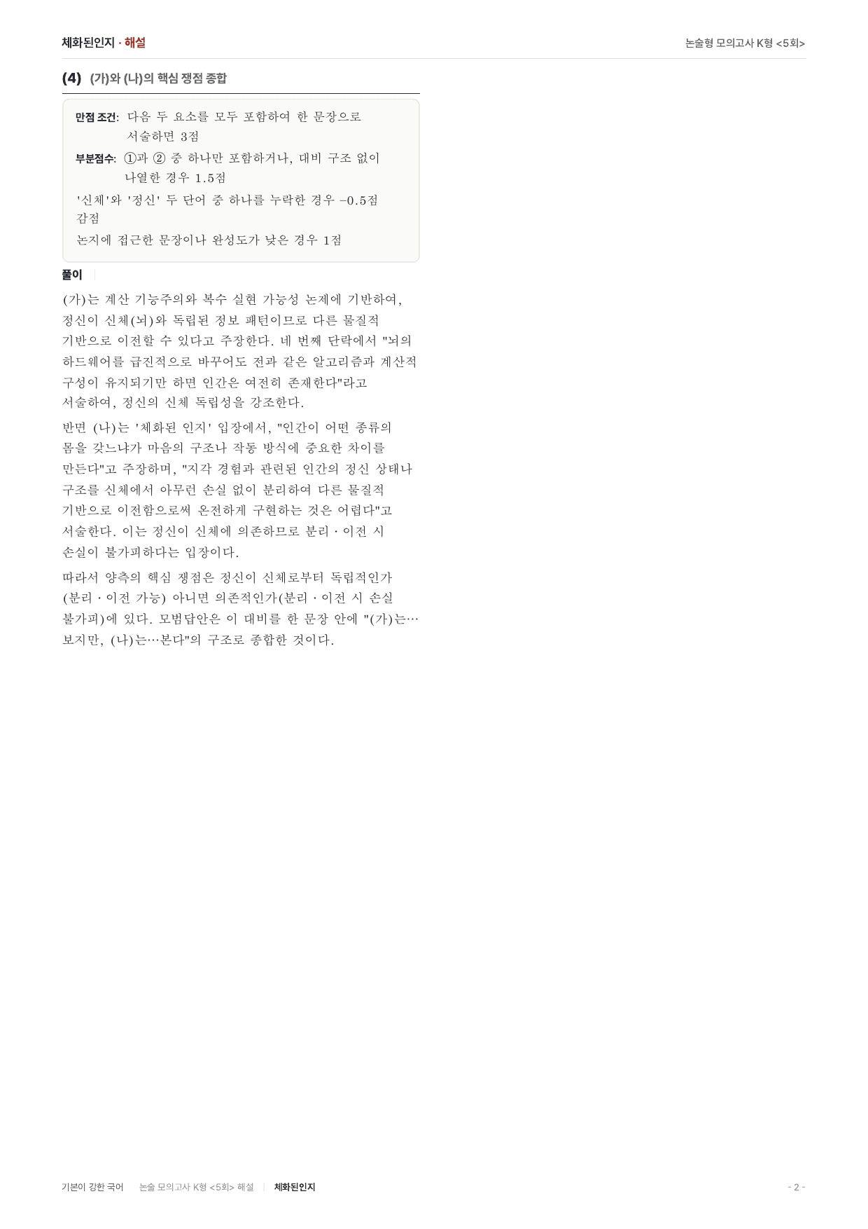 국민대 약술 대비 독서 실전학습2회 업로딩 체화된인지_preview_undefined